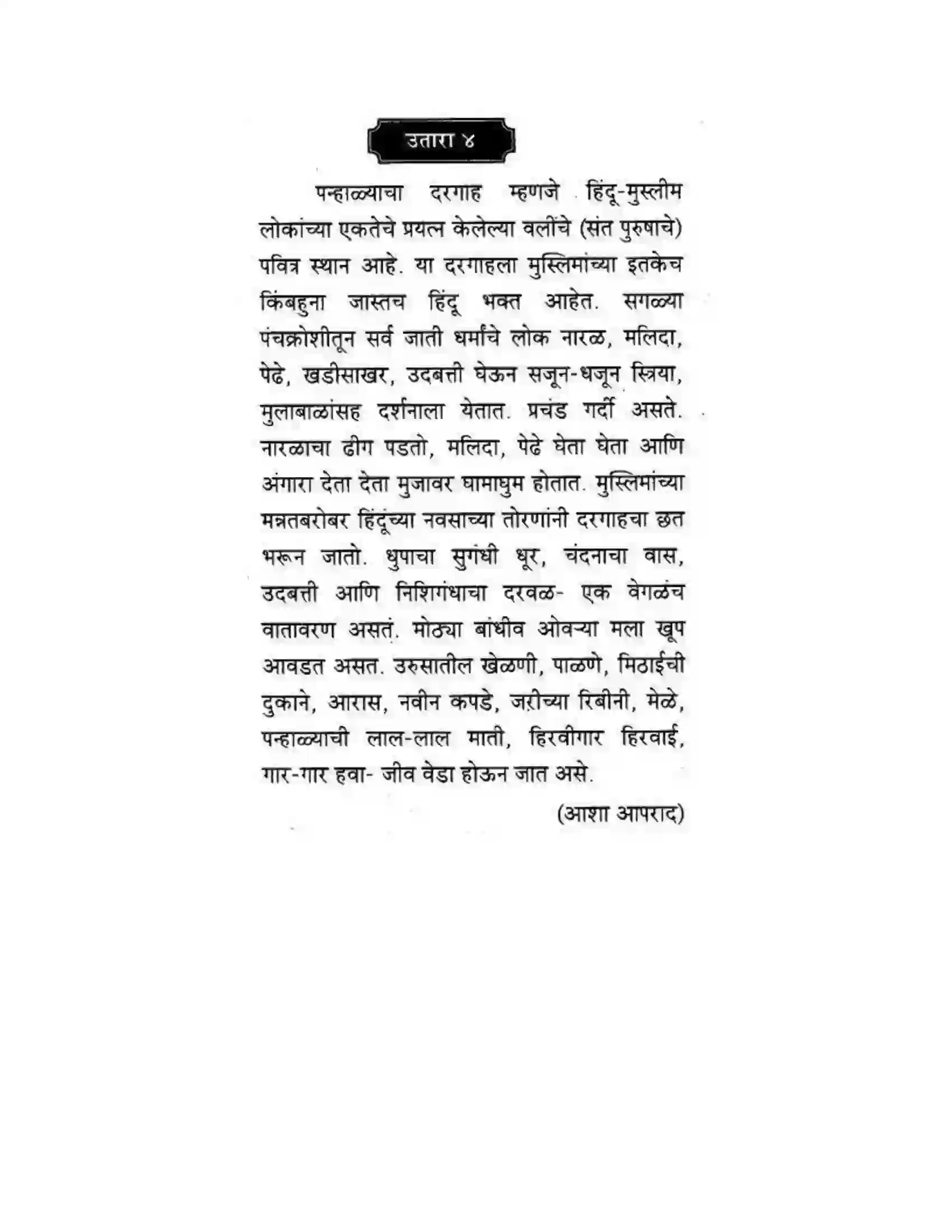 Maharashtra Board Class 10th कुमारभारती अपठित गद्य उतारे - गद्य -विभाग Solution 10