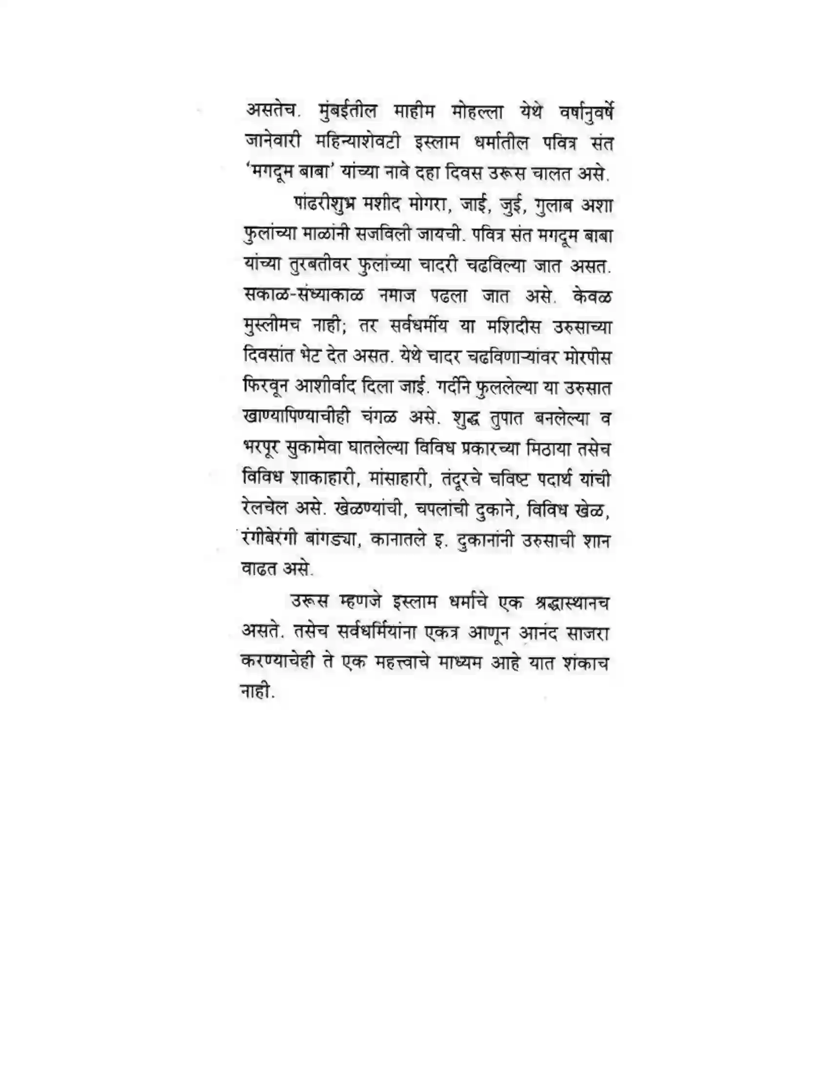 Maharashtra Board Class 10th कुमारभारती अपठित गद्य उतारे - गद्य -विभाग Solution 14