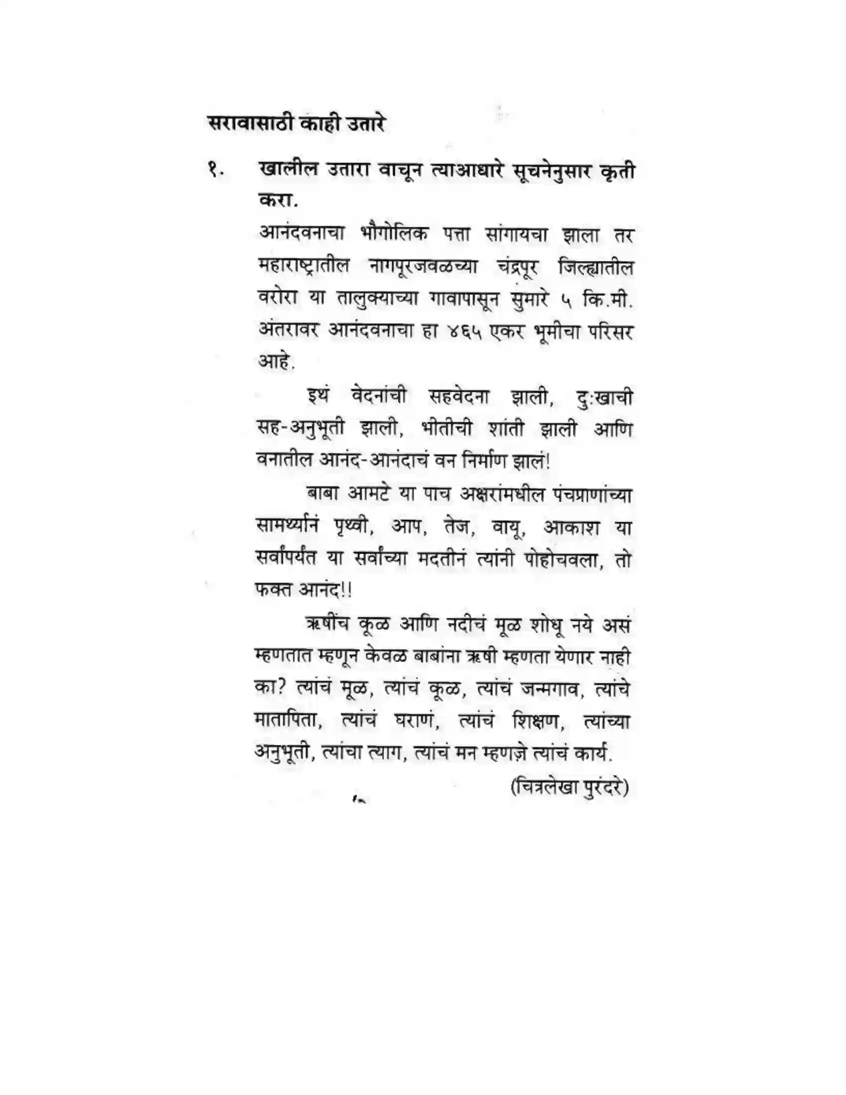 Maharashtra Board Class 10th कुमारभारती अपठित गद्य उतारे - गद्य -विभाग Solution 15