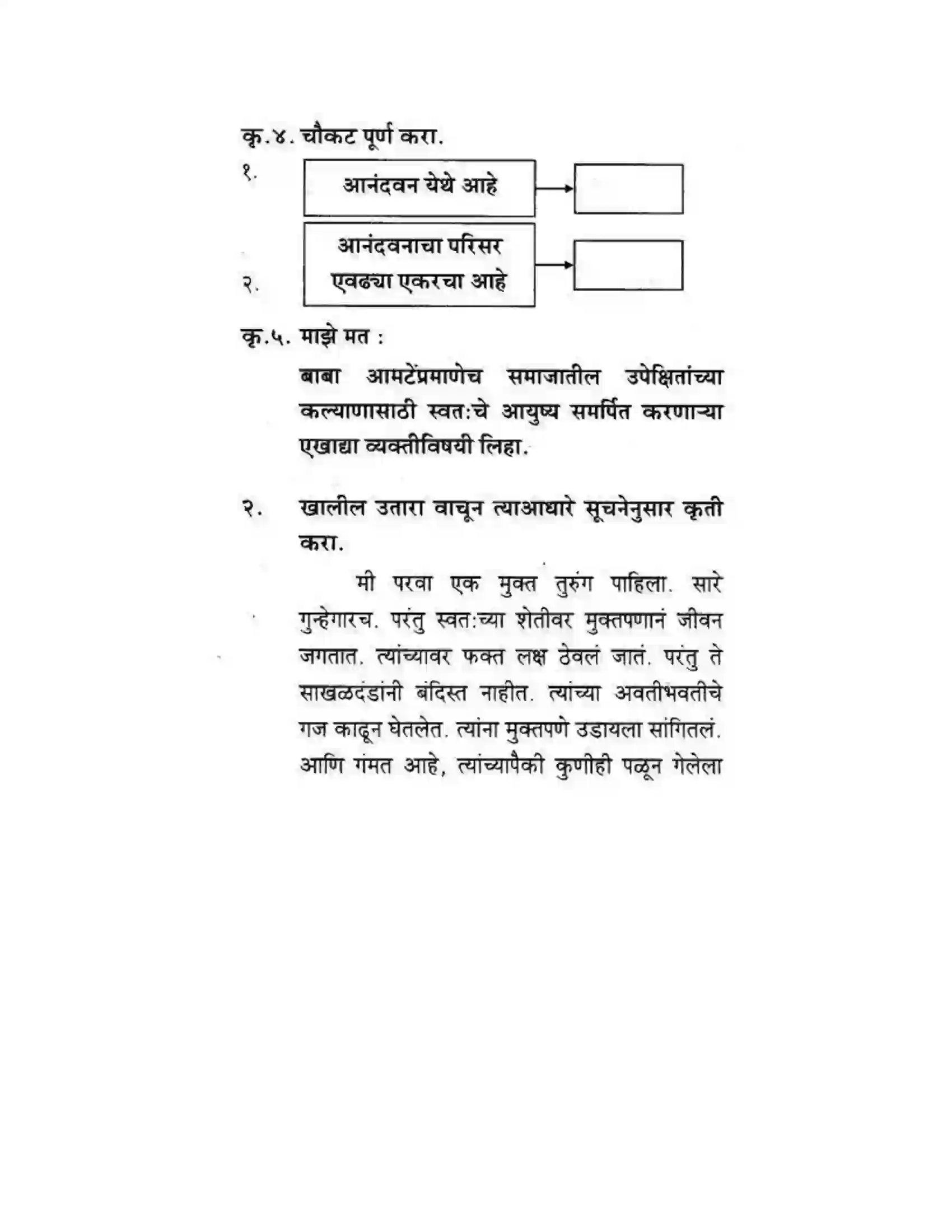 Maharashtra Board Class 10th कुमारभारती अपठित गद्य उतारे - गद्य -विभाग Solution 17