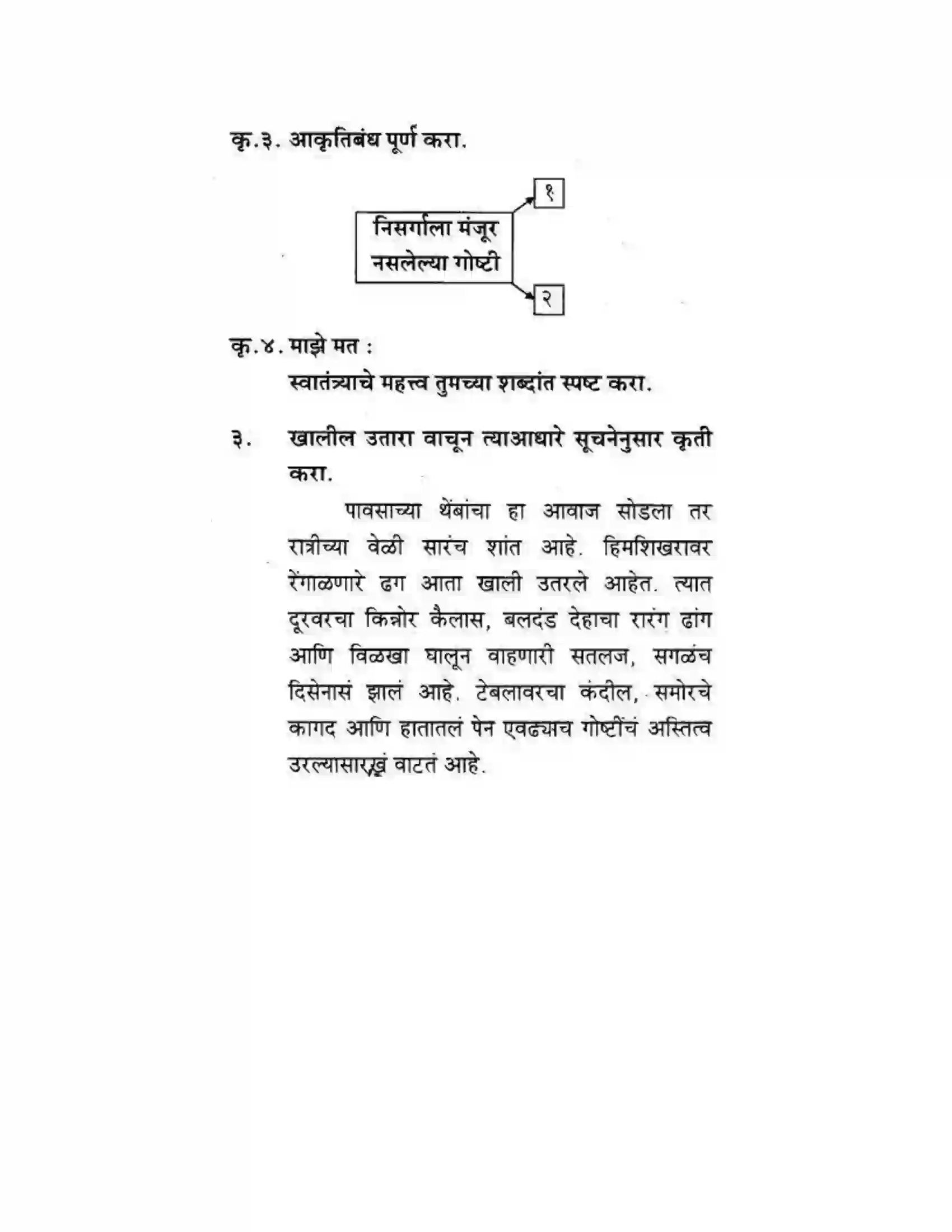 Maharashtra Board Class 10th कुमारभारती अपठित गद्य उतारे - गद्य -विभाग Solution 19