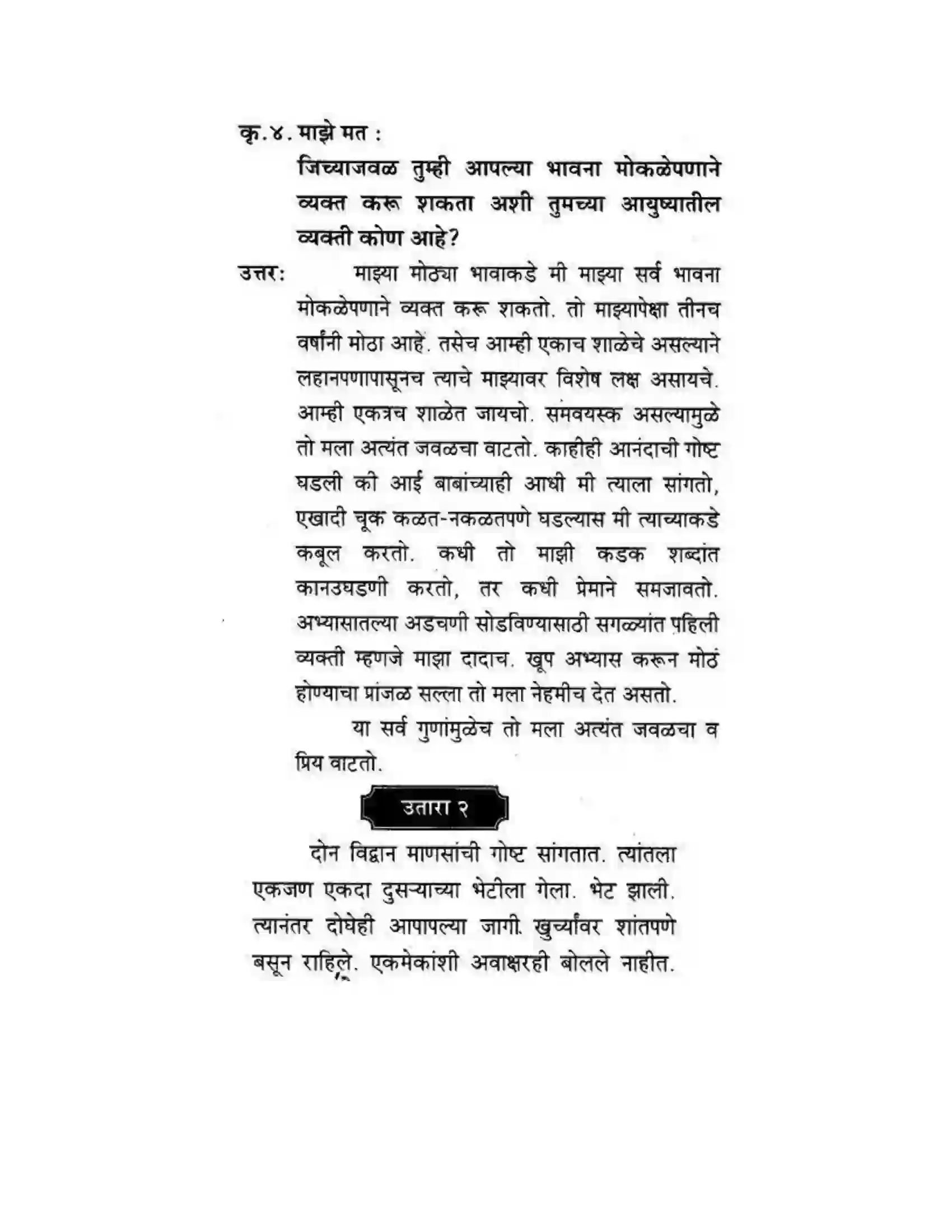 Maharashtra Board Class 10th कुमारभारती अपठित गद्य उतारे - गद्य -विभाग Solution 3