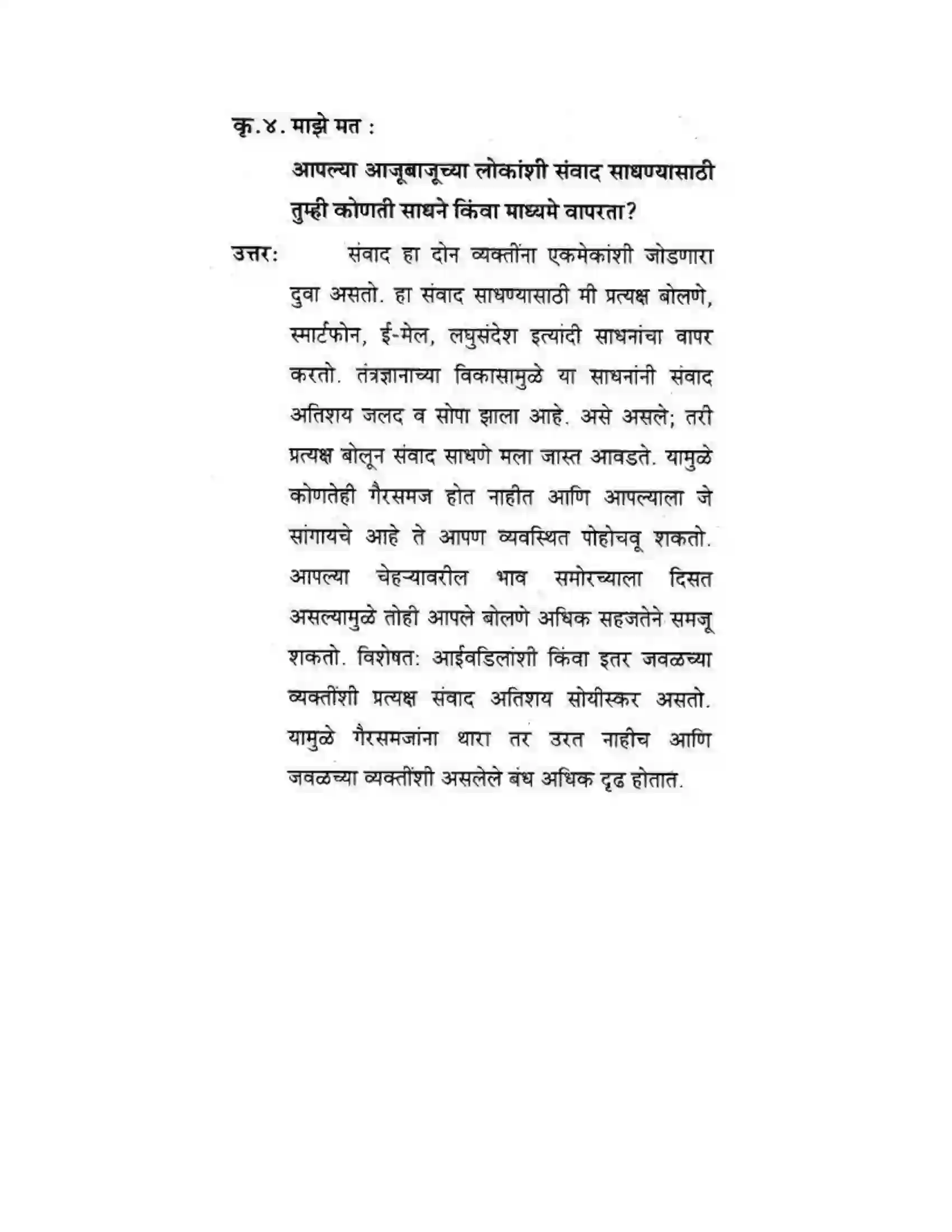 Maharashtra Board Class 10th कुमारभारती अपठित गद्य उतारे - गद्य -विभाग Solution 6