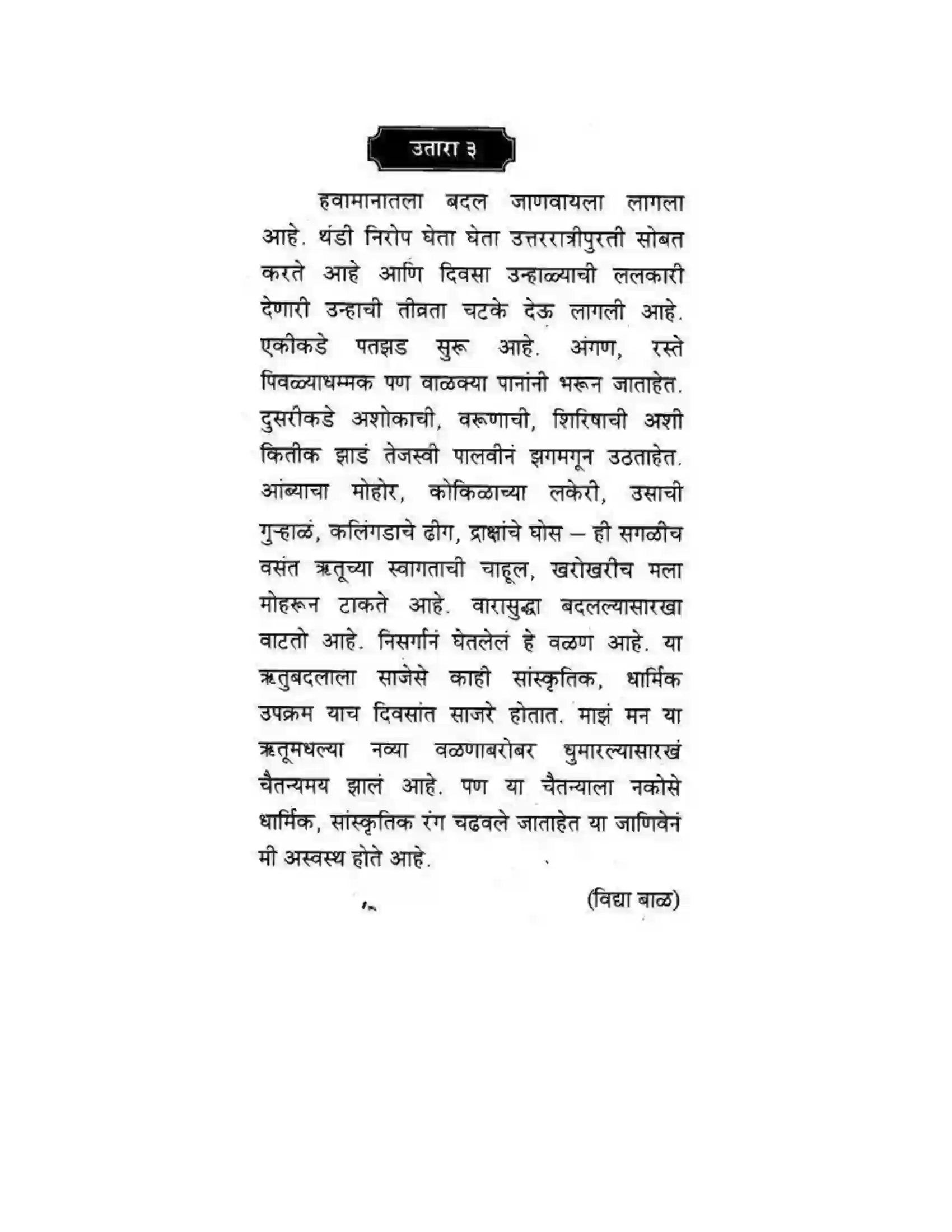 Maharashtra Board Class 10th कुमारभारती अपठित गद्य उतारे - गद्य -विभाग Solution 7
