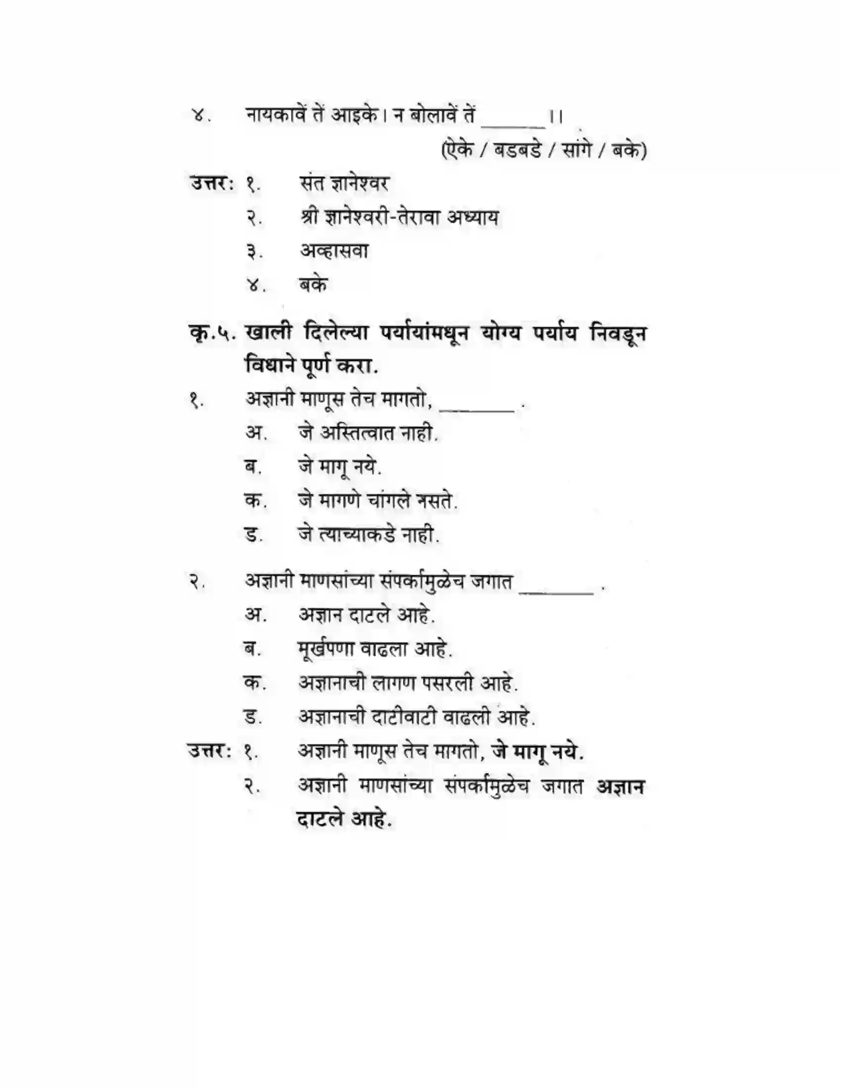 Maharashtra Board Class 10th कुमारभारती संतवाणी - पद्य-विभाग Solution 12