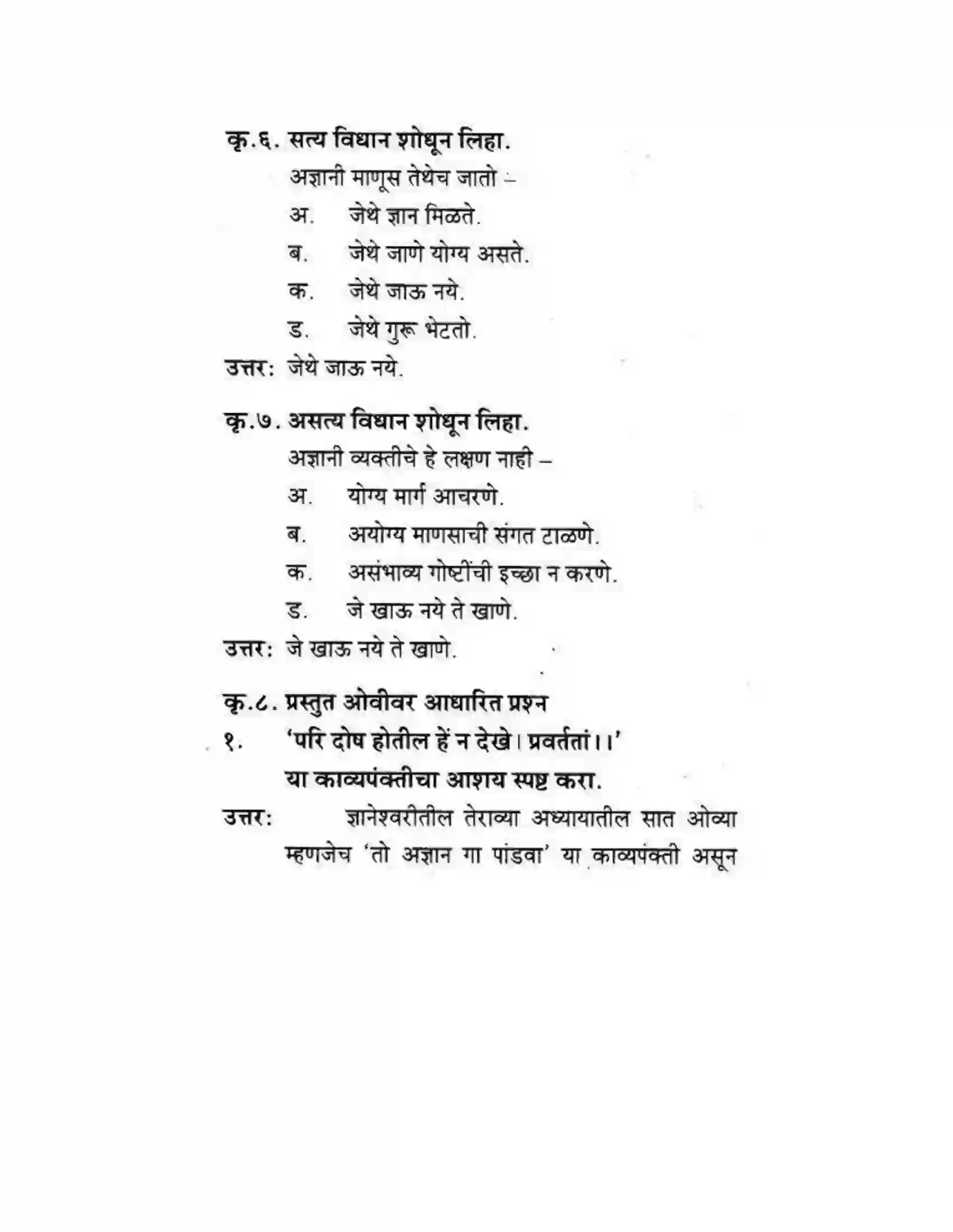 Maharashtra Board Class 10th कुमारभारती संतवाणी - पद्य-विभाग Solution 13
