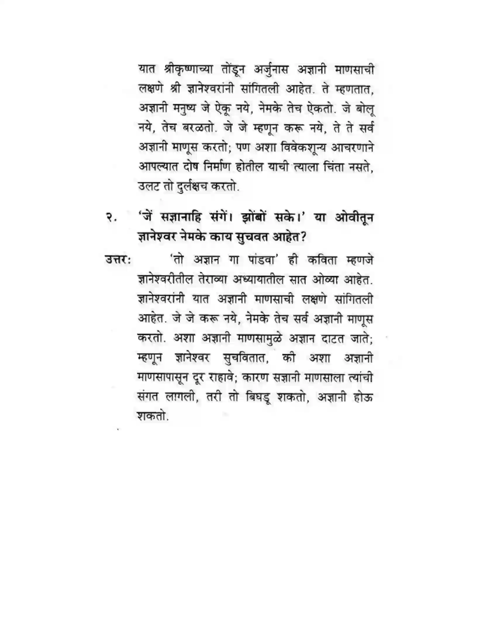 Maharashtra Board Class 10th कुमारभारती संतवाणी - पद्य-विभाग Solution 14