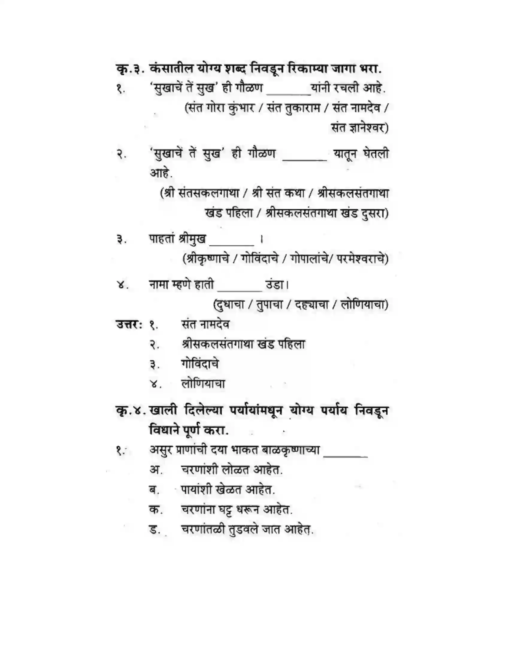 Maharashtra Board Class 10th कुमारभारती संतवाणी - पद्य-विभाग Solution 2