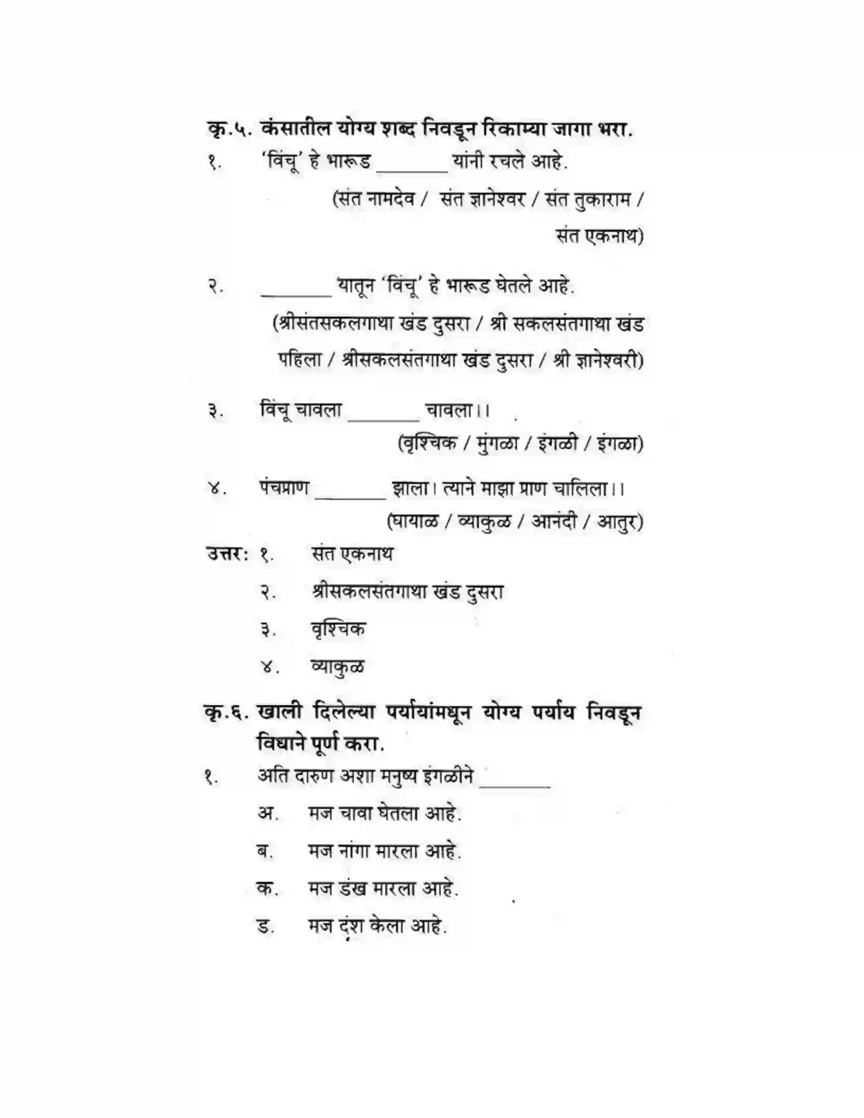 Maharashtra Board Class 10th कुमारभारती संतवाणी - पद्य-विभाग Solution 21