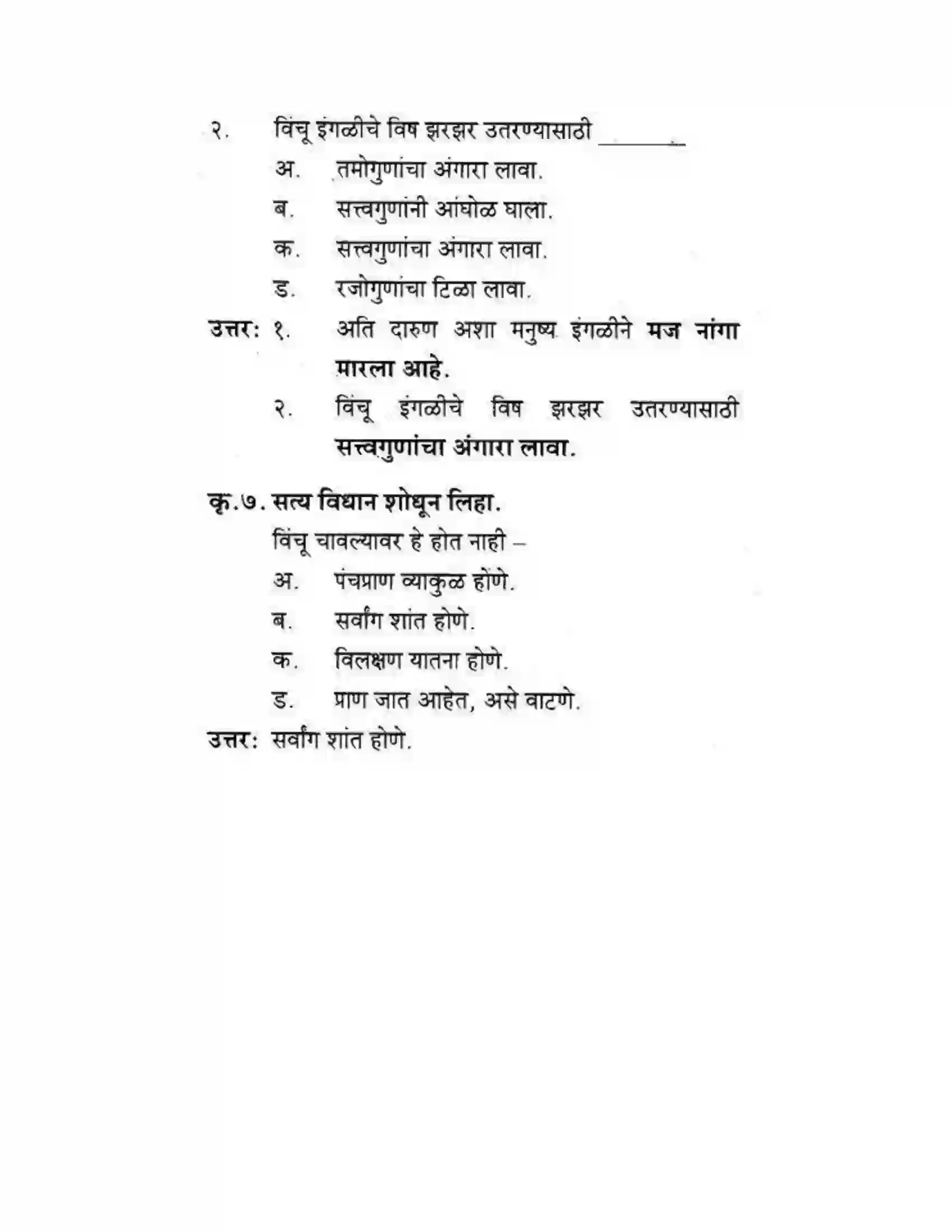 Maharashtra Board Class 10th कुमारभारती संतवाणी - पद्य-विभाग Solution 22
