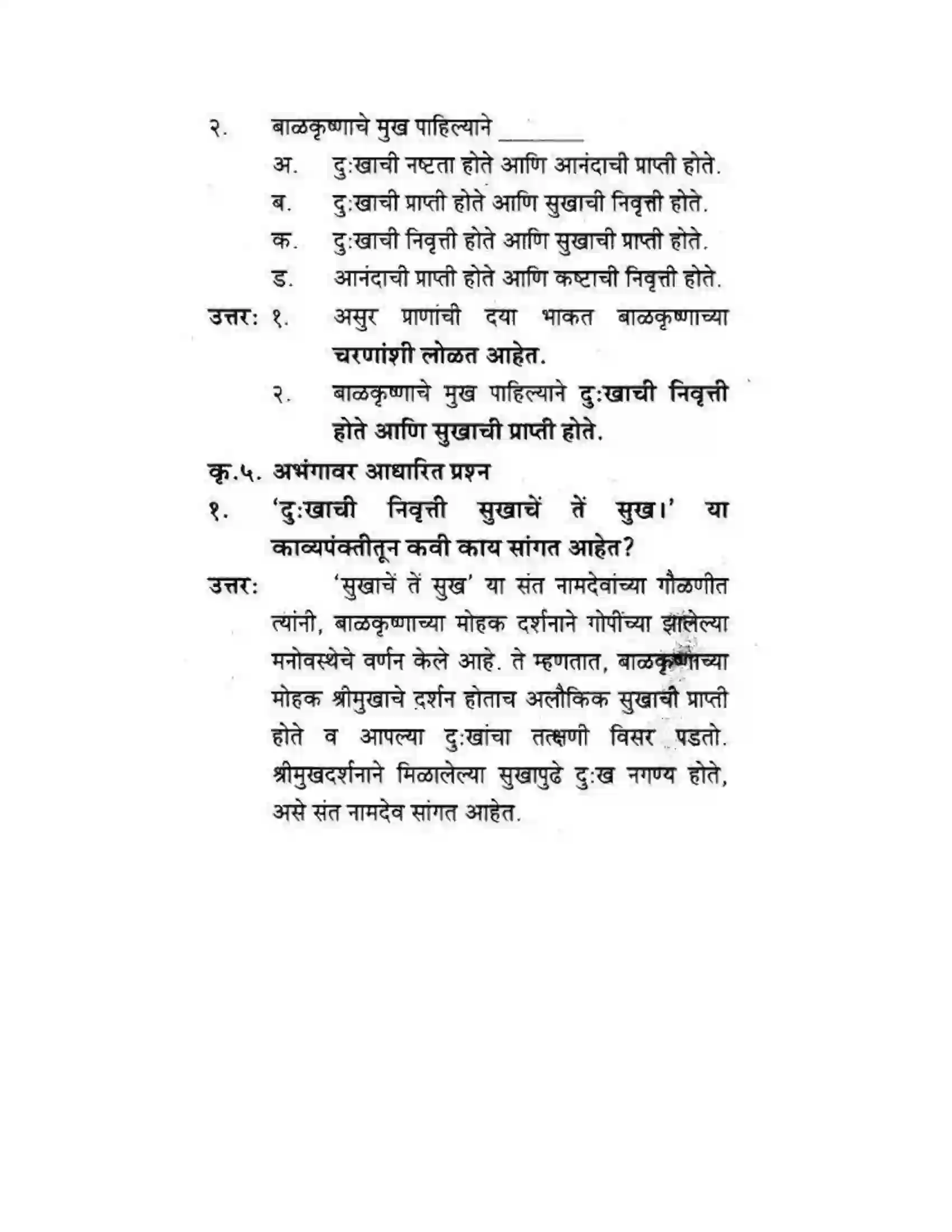Maharashtra Board Class 10th कुमारभारती संतवाणी - पद्य-विभाग Solution 3