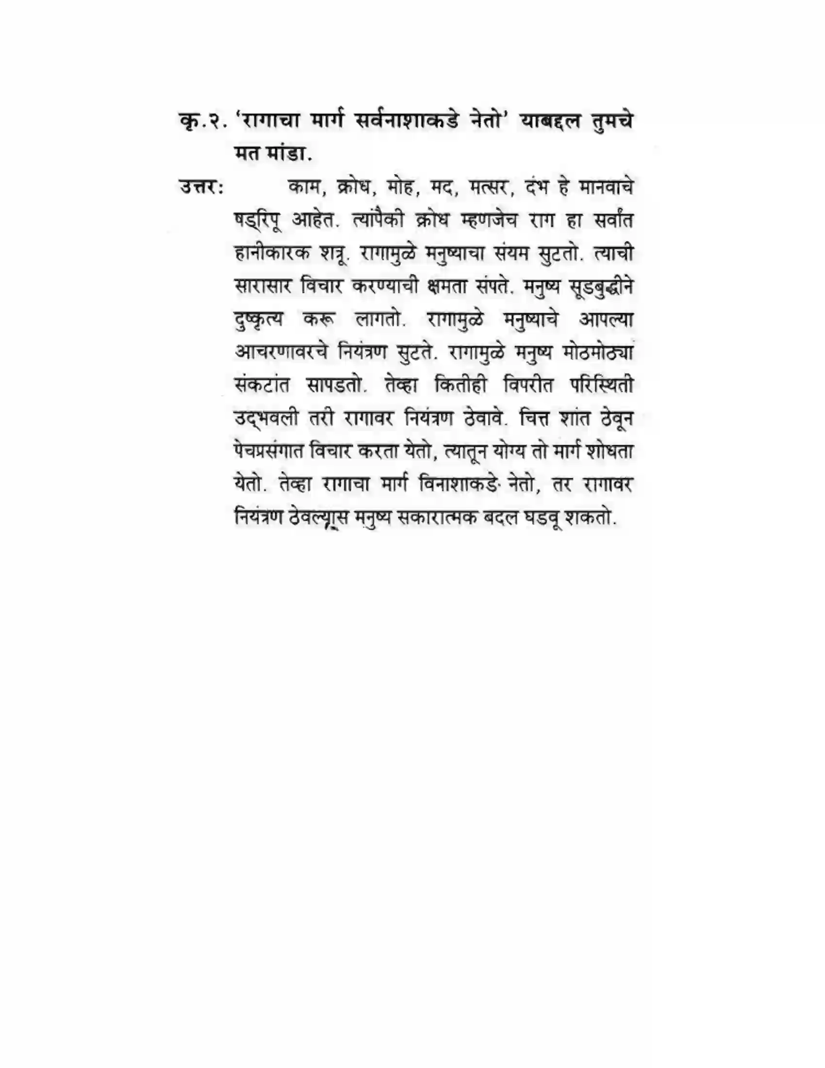 Maharashtra Board Class 10th कुमारभारती संतवाणी - पद्य-विभाग Solution 30