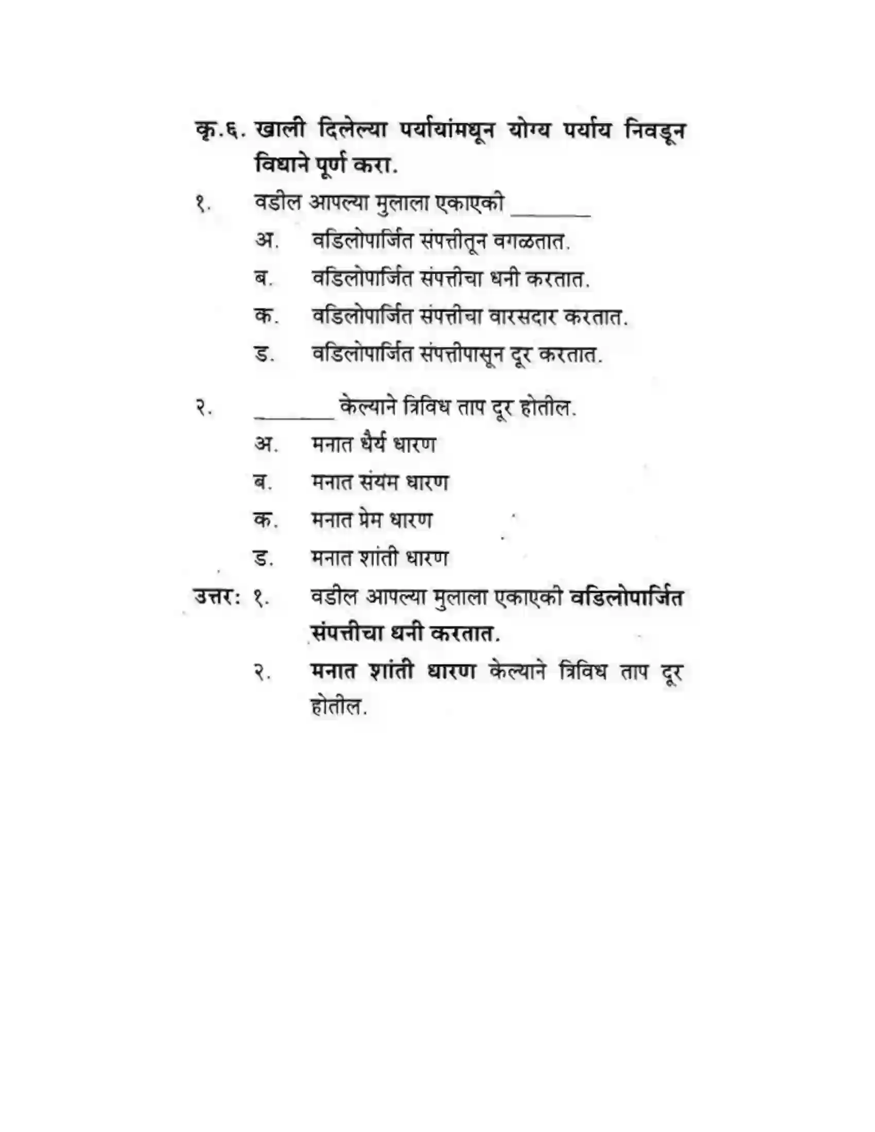 Maharashtra Board Class 10th कुमारभारती संतवाणी - पद्य-विभाग Solution 34