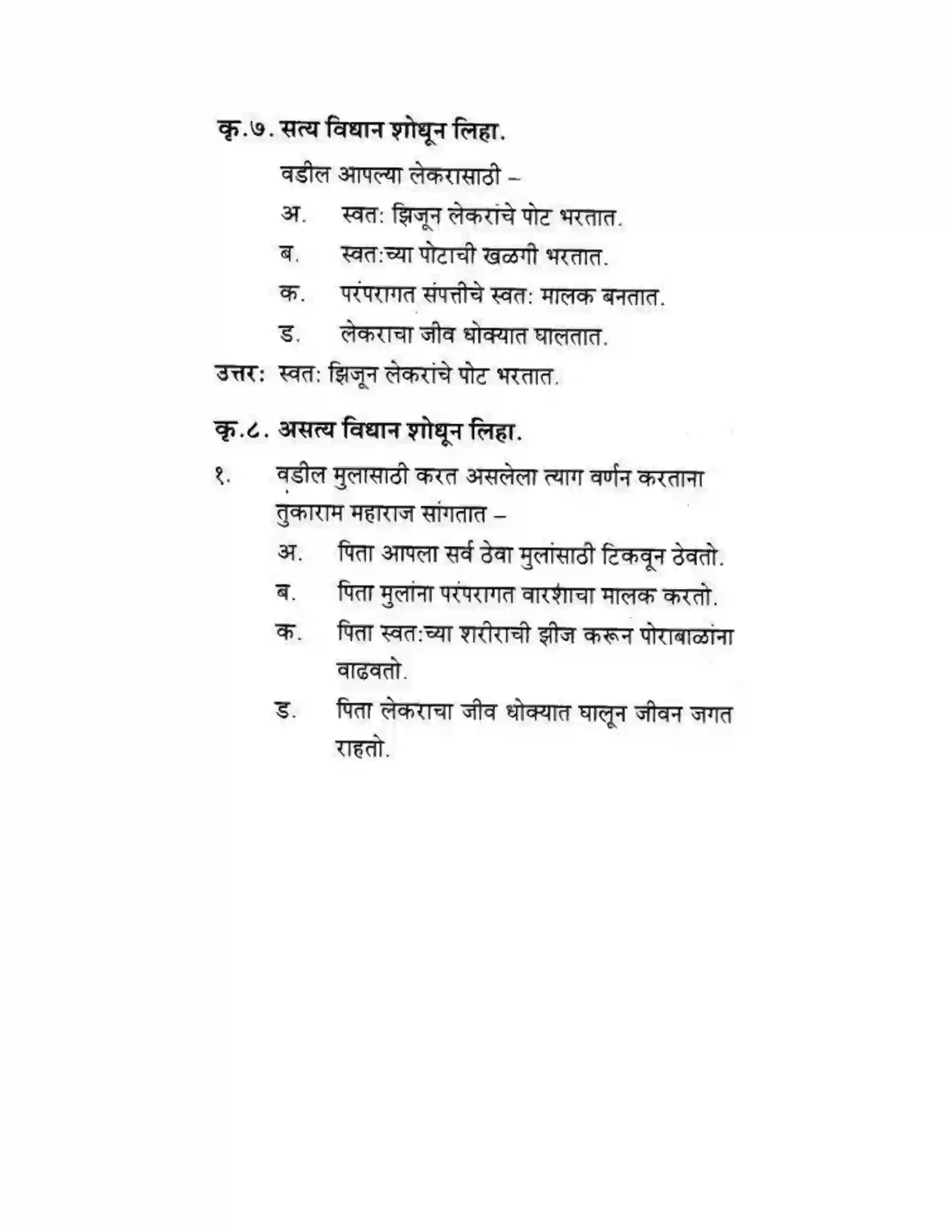 Maharashtra Board Class 10th कुमारभारती संतवाणी - पद्य-विभाग Solution 35