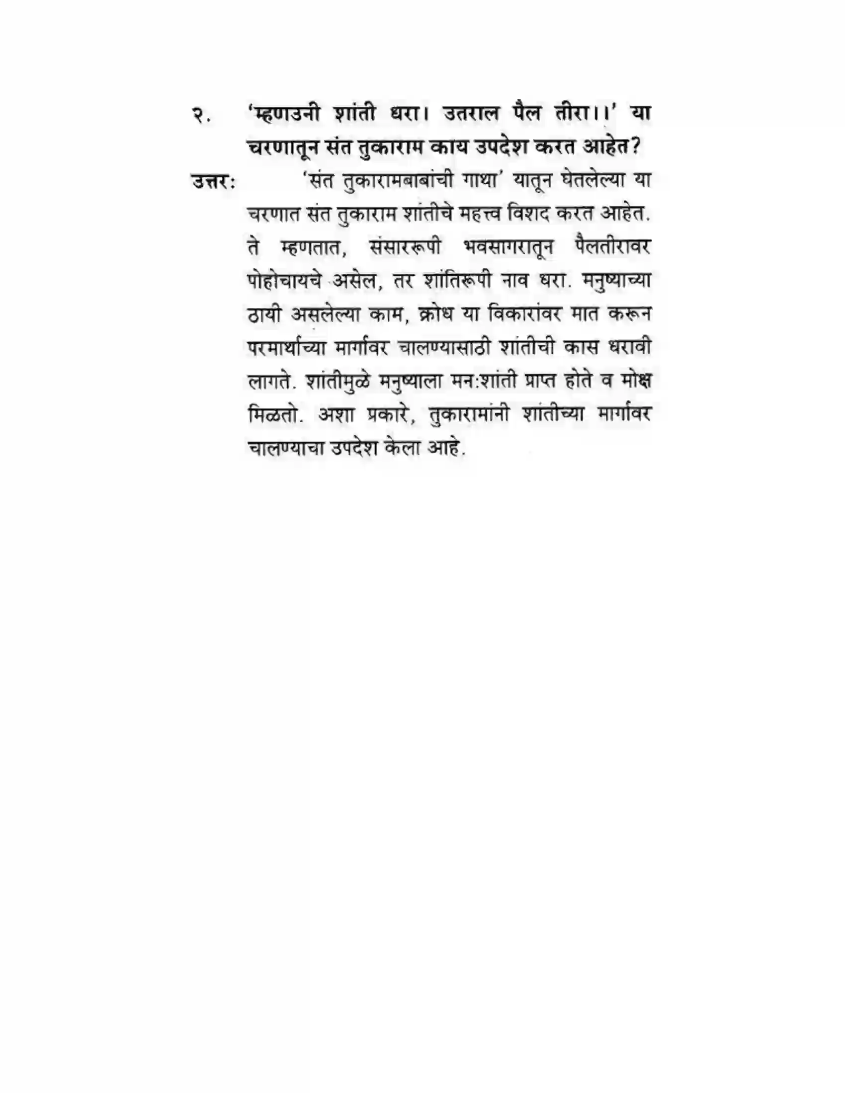 Maharashtra Board Class 10th कुमारभारती संतवाणी - पद्य-विभाग Solution 37