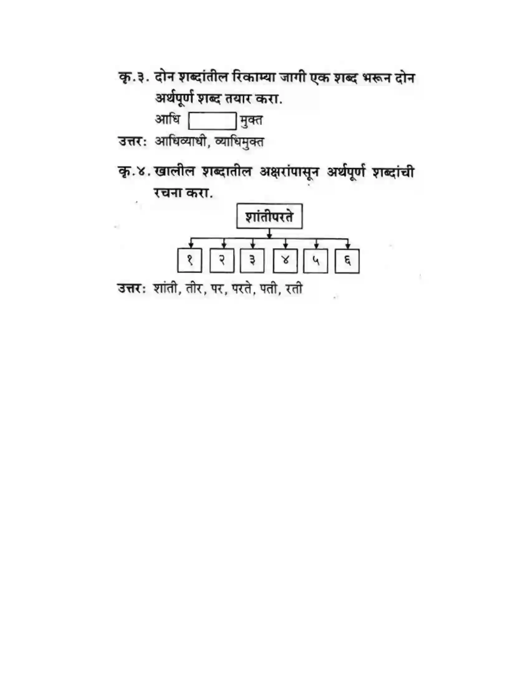 Maharashtra Board Class 10th कुमारभारती संतवाणी - पद्य-विभाग Solution 39