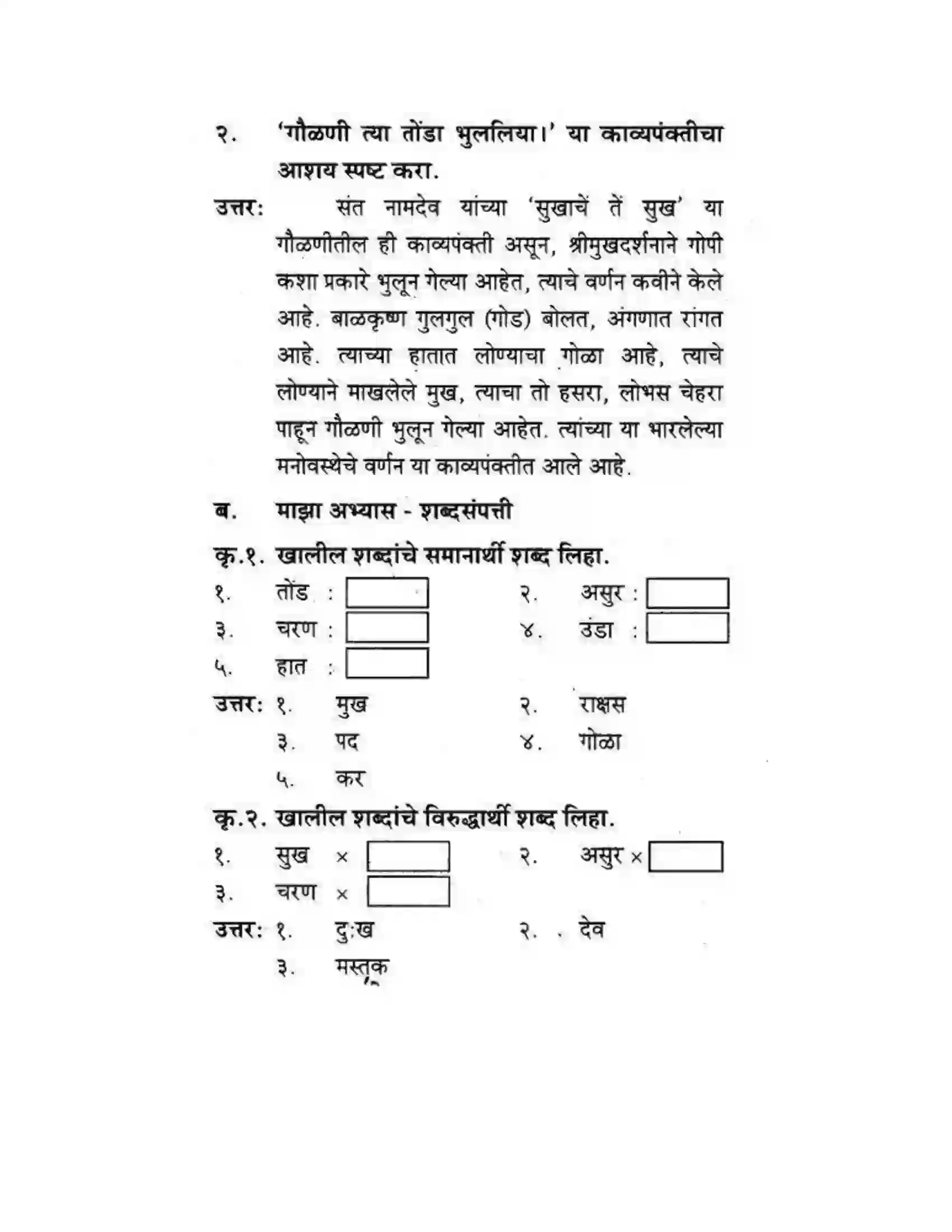 Maharashtra Board Class 10th कुमारभारती संतवाणी - पद्य-विभाग Solution 4