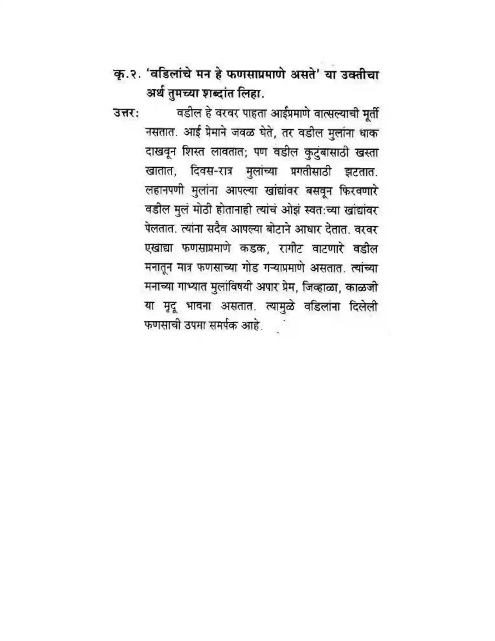 Maharashtra Board Class 10th कुमारभारती संतवाणी - पद्य-विभाग Solution 43