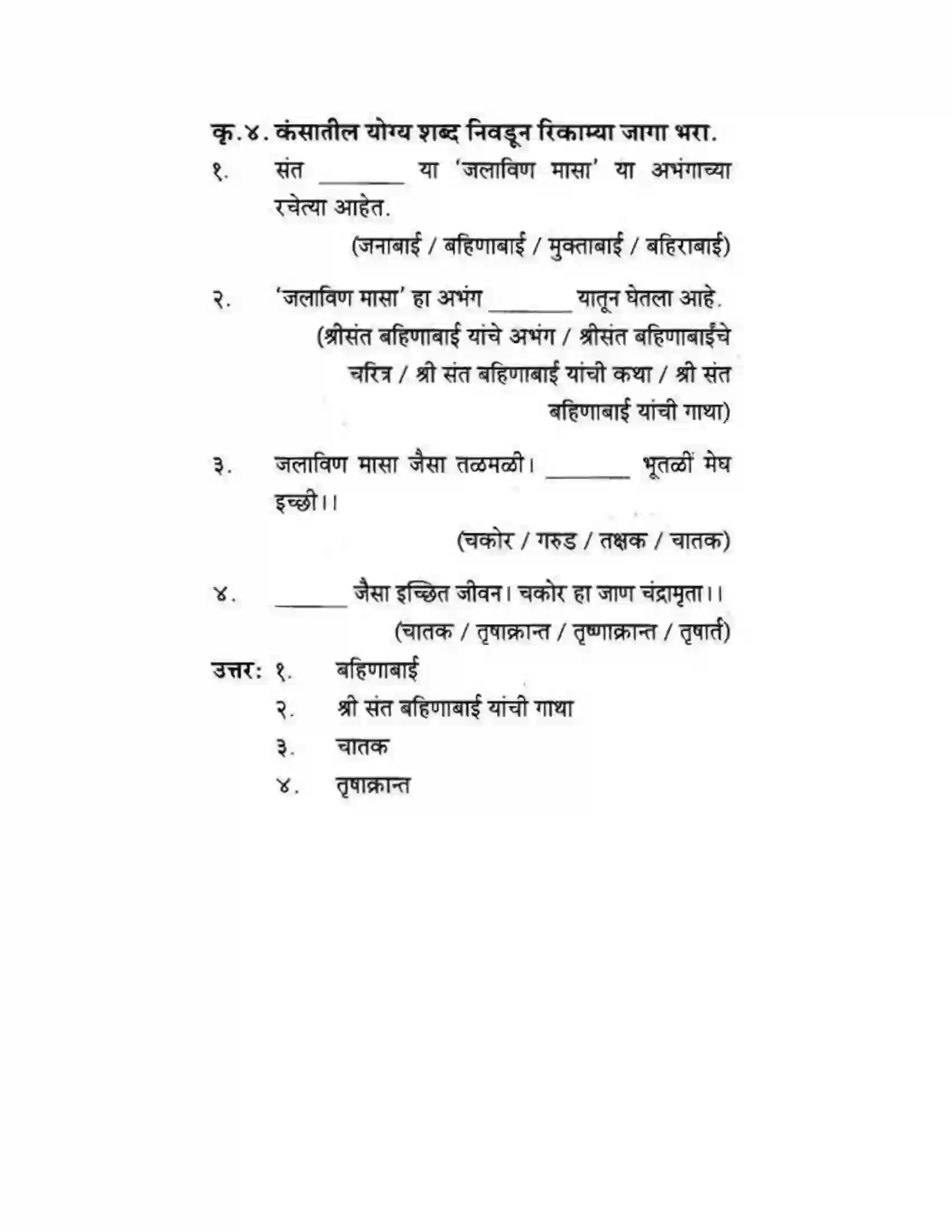 Maharashtra Board Class 10th कुमारभारती संतवाणी - पद्य-विभाग Solution 46