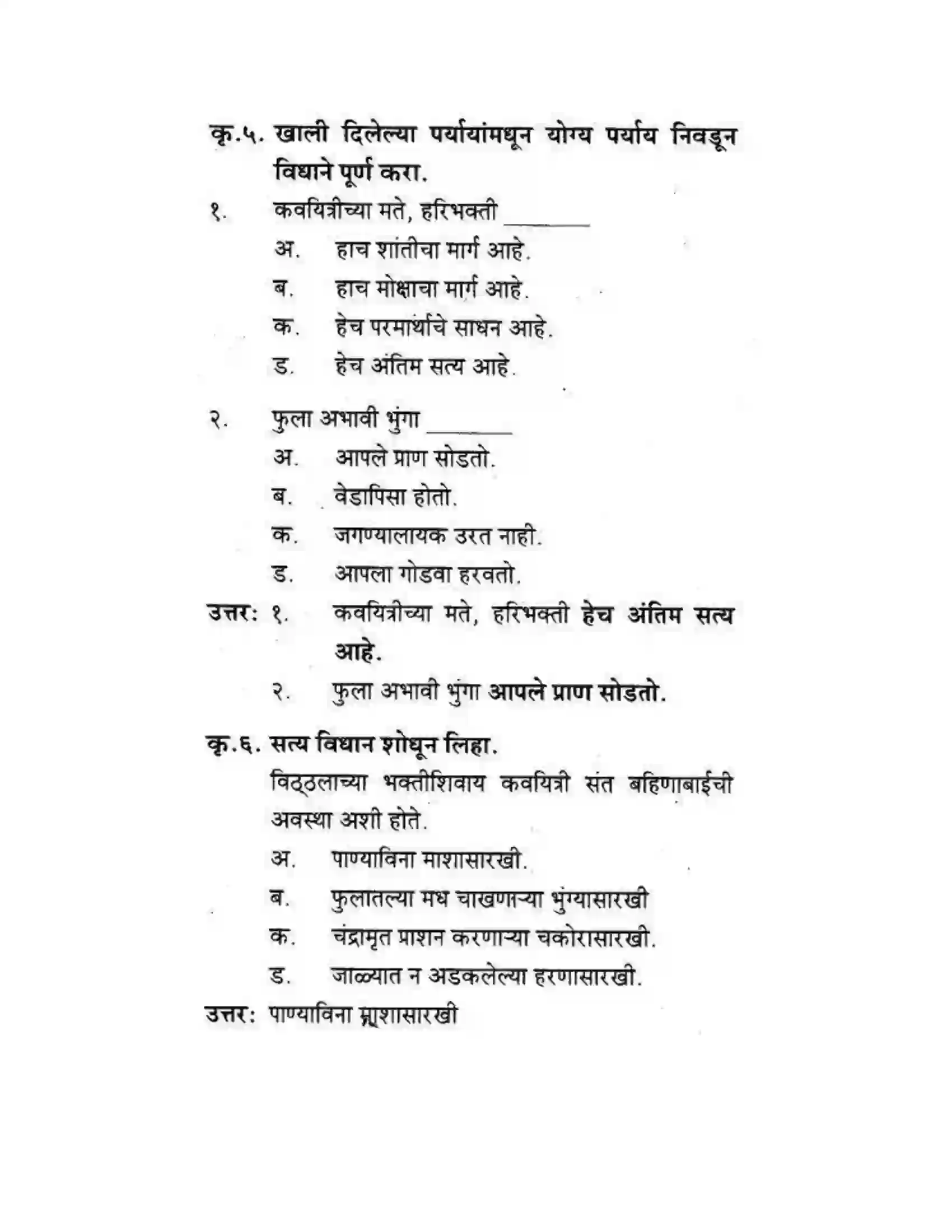 Maharashtra Board Class 10th कुमारभारती संतवाणी - पद्य-विभाग Solution 47