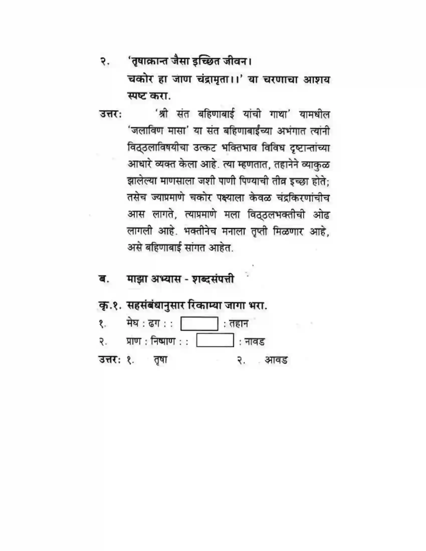 Maharashtra Board Class 10th कुमारभारती संतवाणी - पद्य-विभाग Solution 49