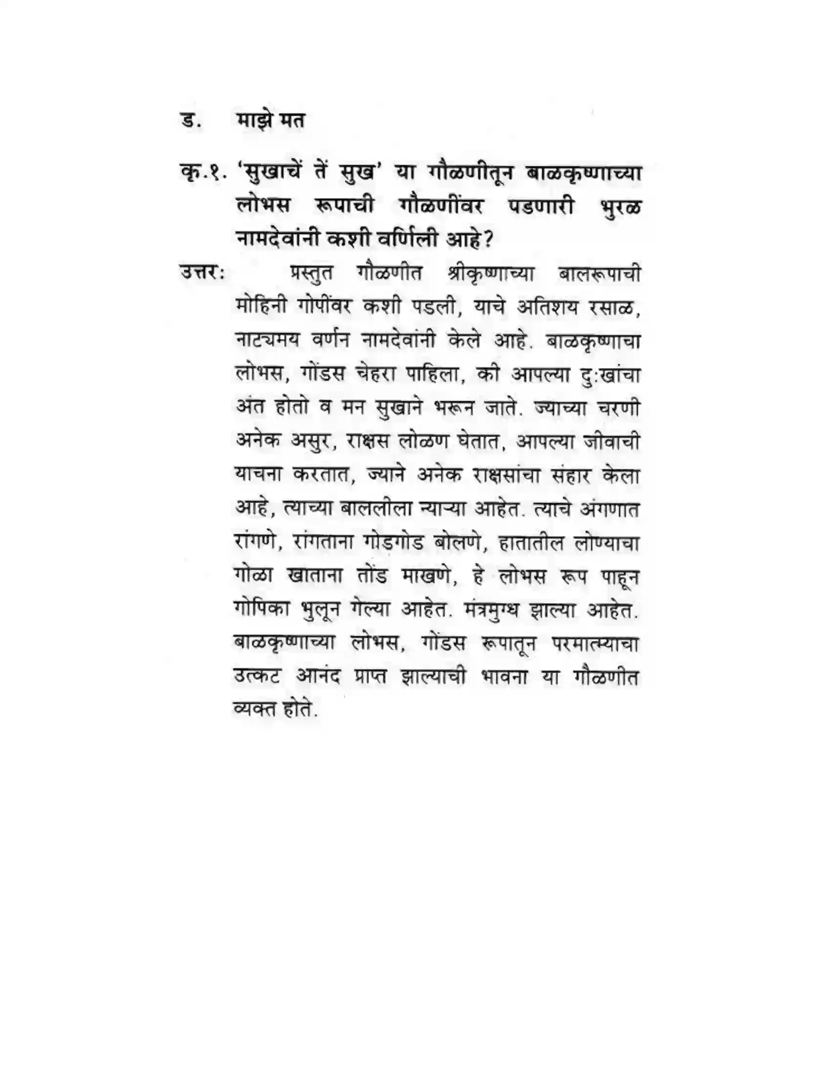 Maharashtra Board Class 10th कुमारभारती संतवाणी - पद्य-विभाग Solution 8