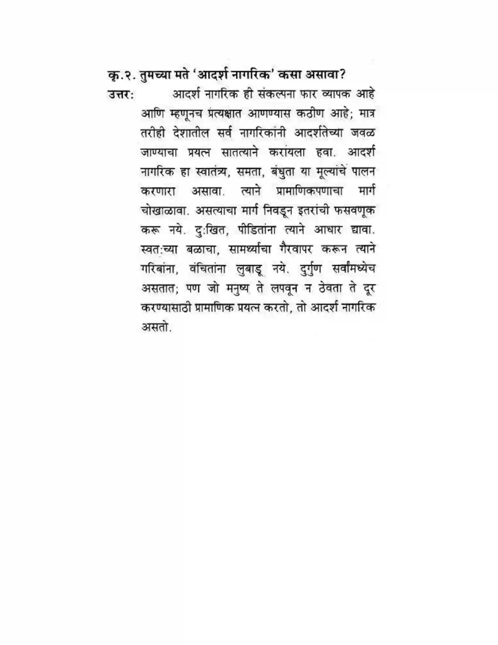 Maharashtra Board Class 10th कुमारभारती कोणा नच द्या इजा - पद्य-विभाग Solution 11