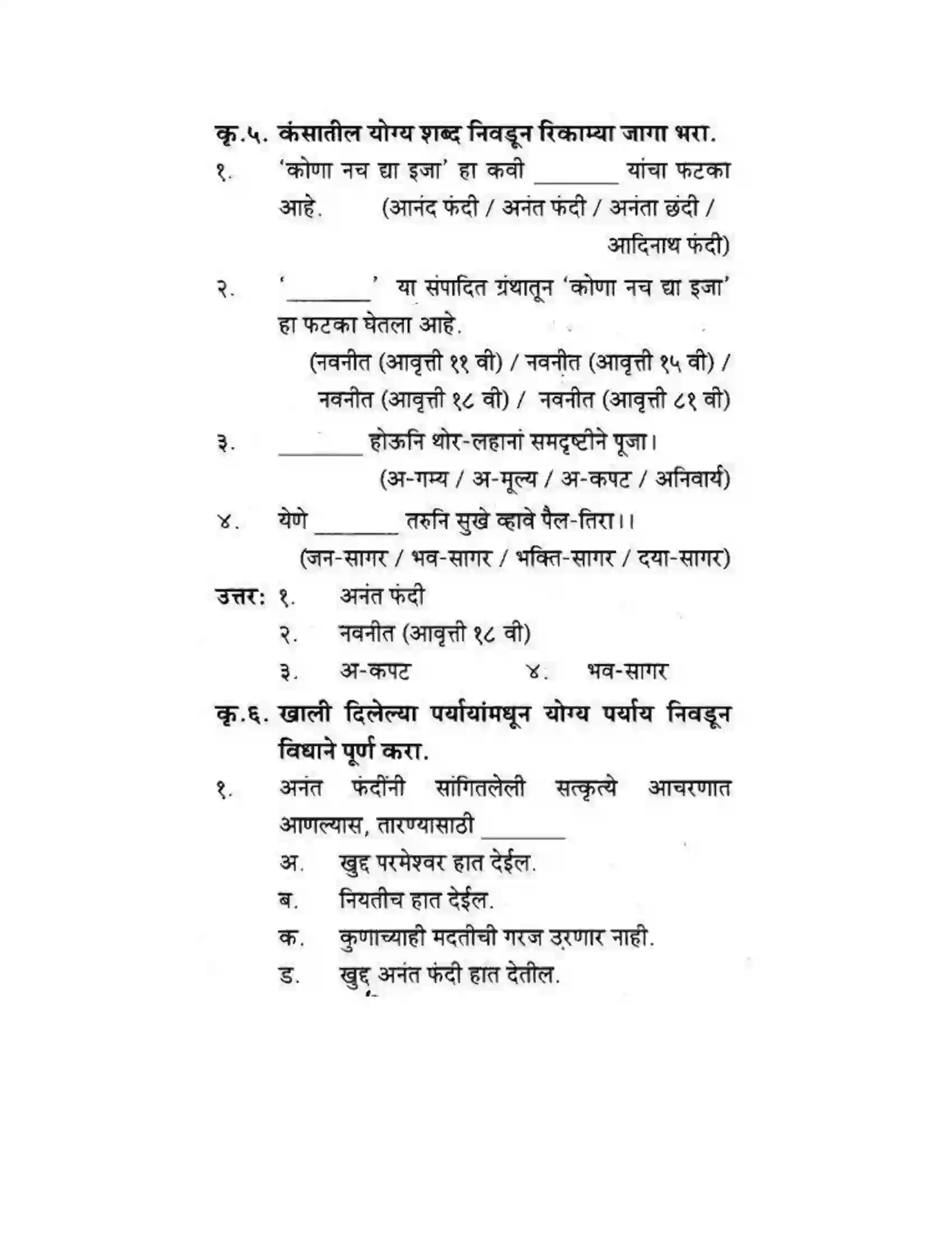 Maharashtra Board Class 10th कुमारभारती कोणा नच द्या इजा - पद्य-विभाग Solution 3