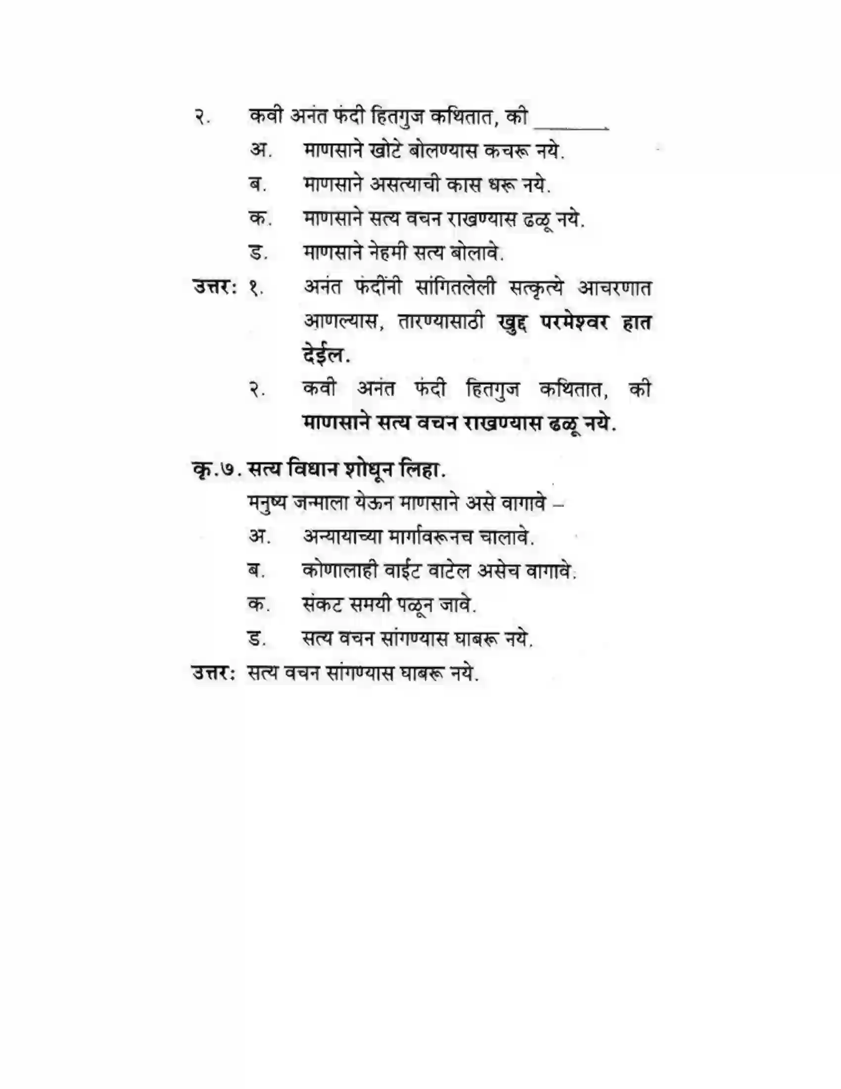 Maharashtra Board Class 10th कुमारभारती कोणा नच द्या इजा - पद्य-विभाग Solution 4
