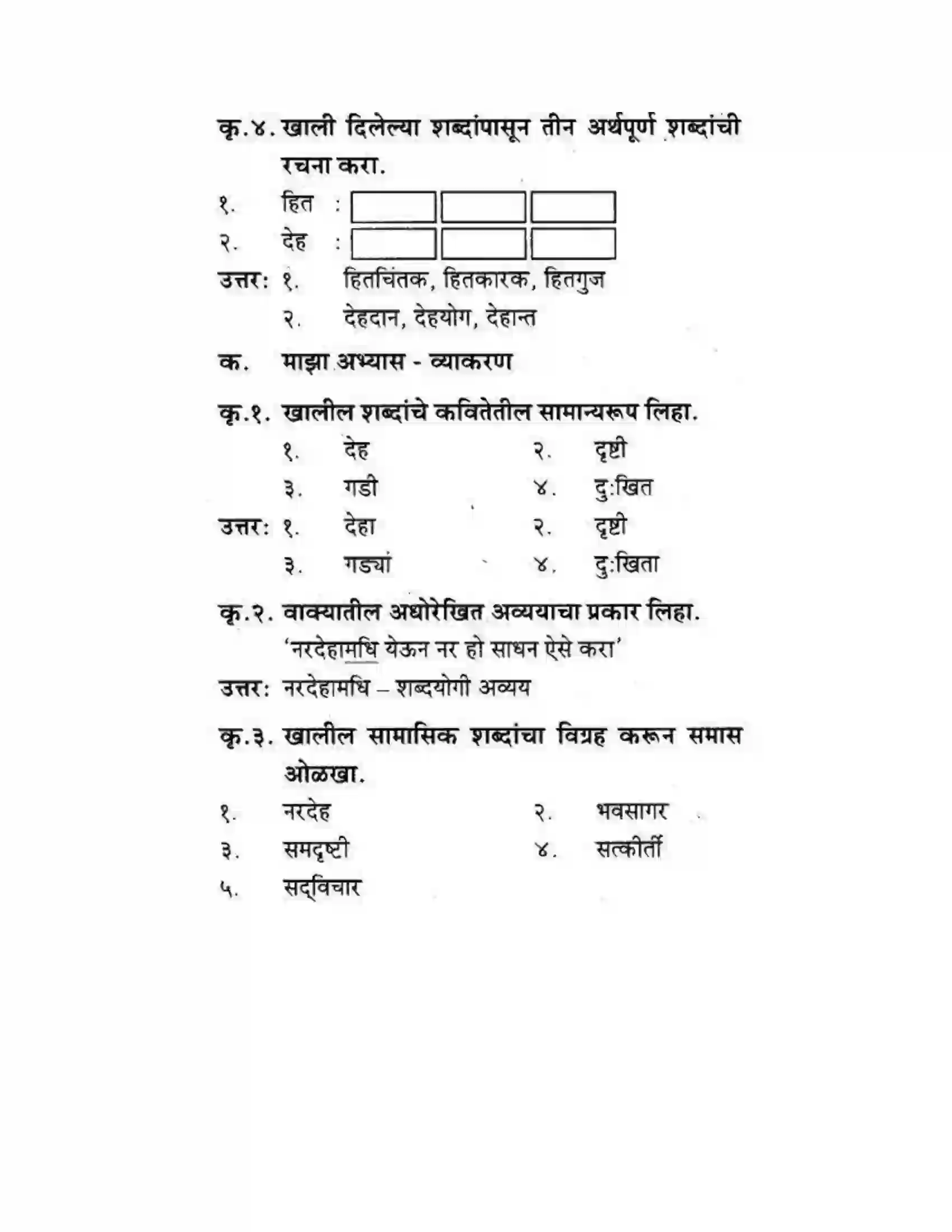 Maharashtra Board Class 10th कुमारभारती कोणा नच द्या इजा - पद्य-विभाग Solution 8