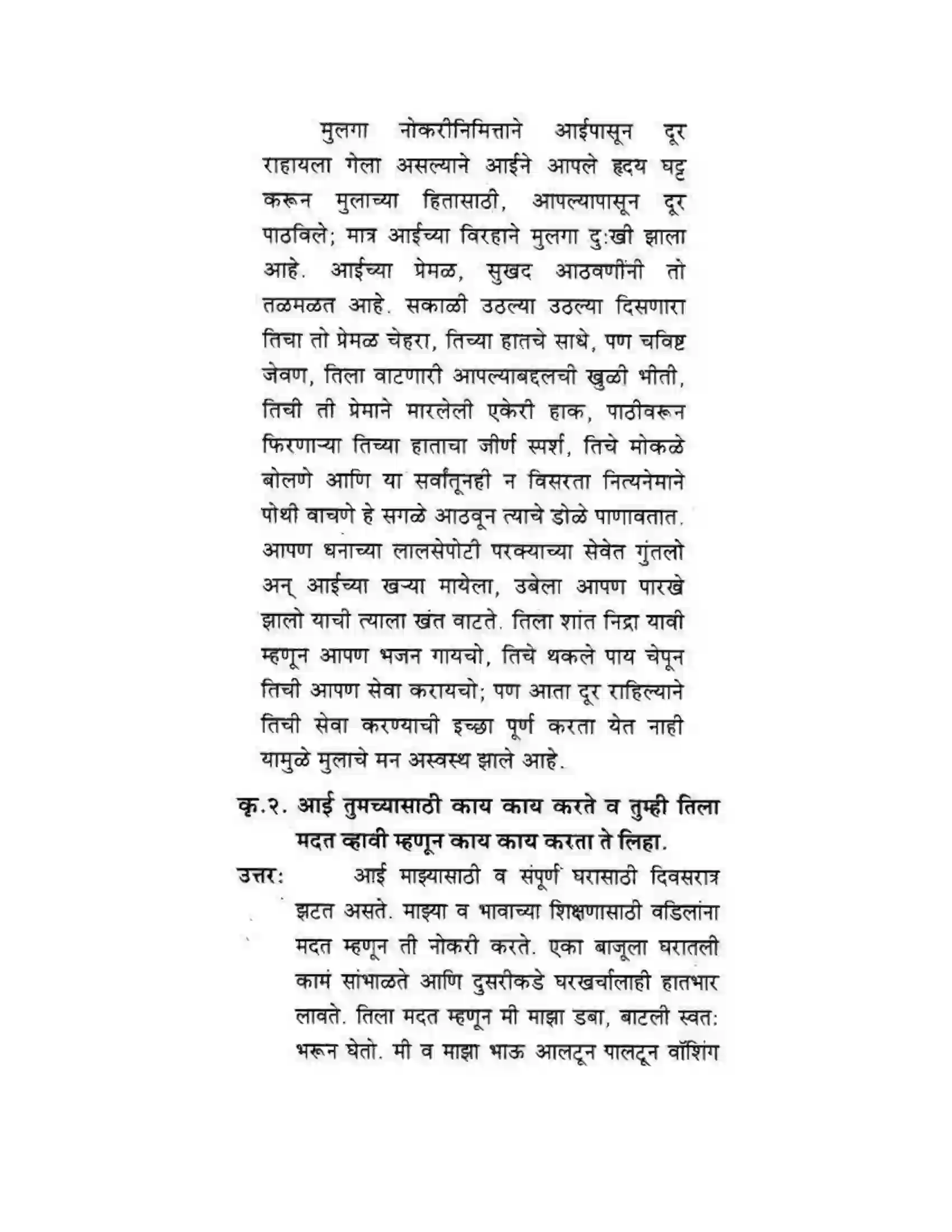 Maharashtra Board Class 10th कुमारभारती दूरस्थ मातेस - पद्य-विभाग Solution 14