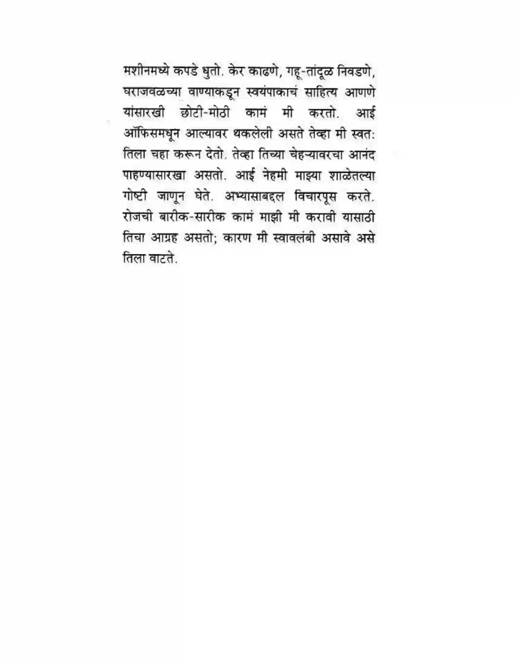 Maharashtra Board Class 10th कुमारभारती दूरस्थ मातेस - पद्य-विभाग Solution 15