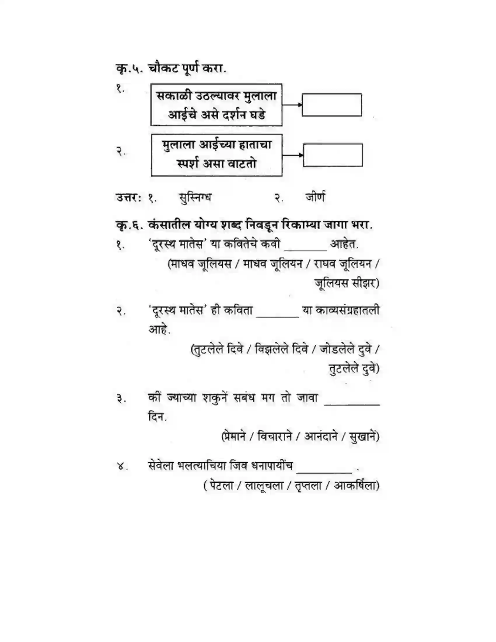 Maharashtra Board Class 10th कुमारभारती दूरस्थ मातेस - पद्य-विभाग Solution 3