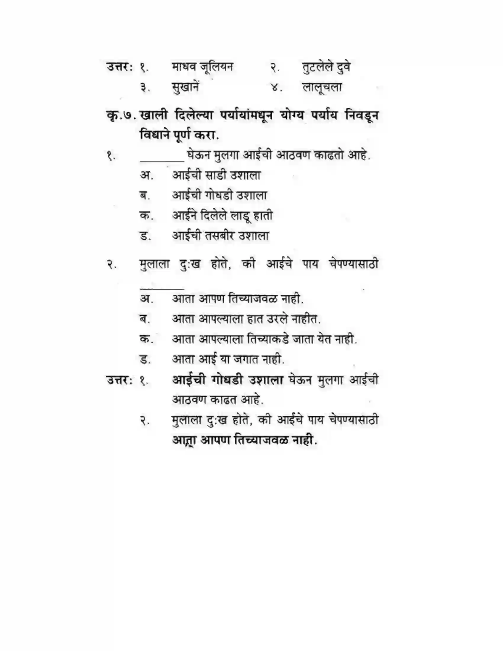 Maharashtra Board Class 10th कुमारभारती दूरस्थ मातेस - पद्य-विभाग Solution 4