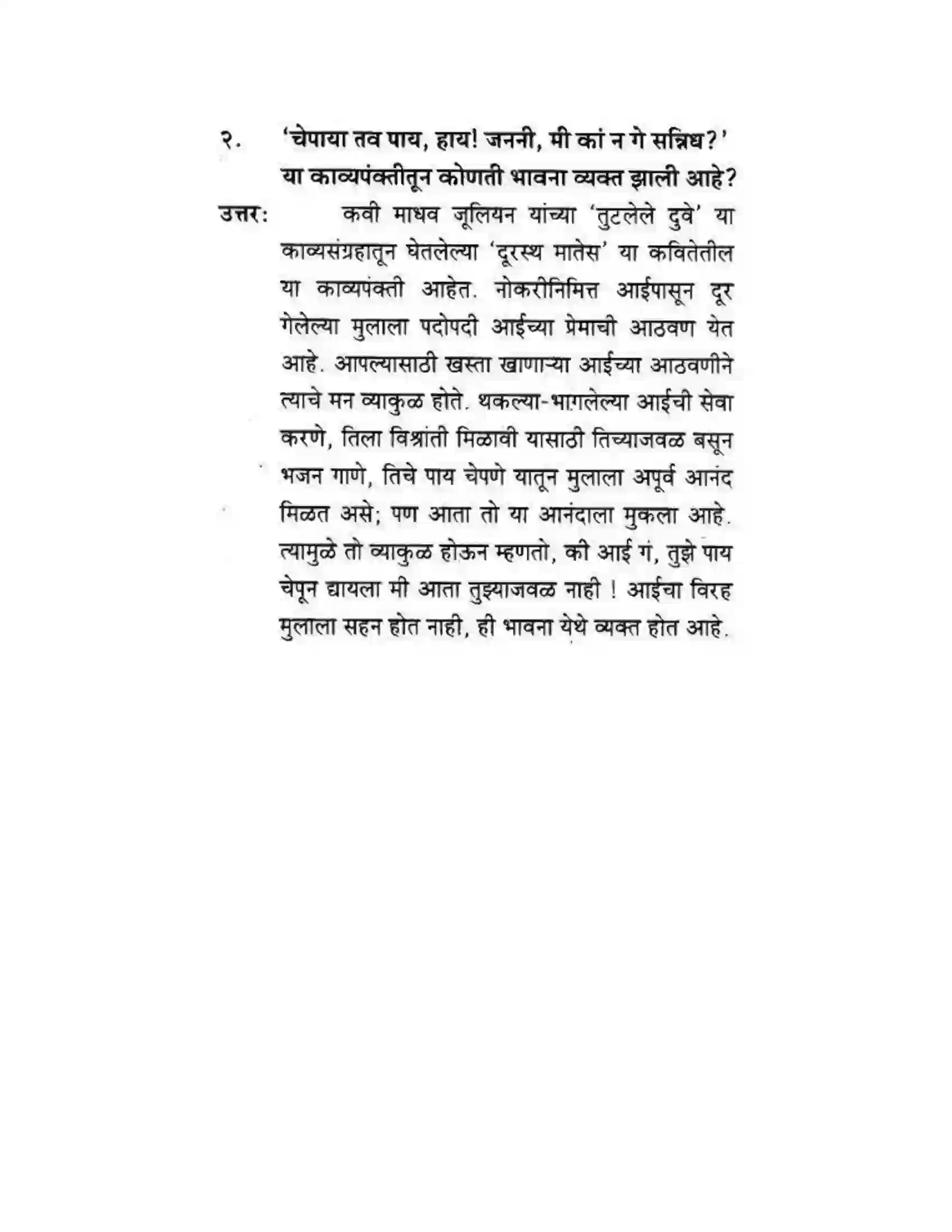 Maharashtra Board Class 10th कुमारभारती दूरस्थ मातेस - पद्य-विभाग Solution 6