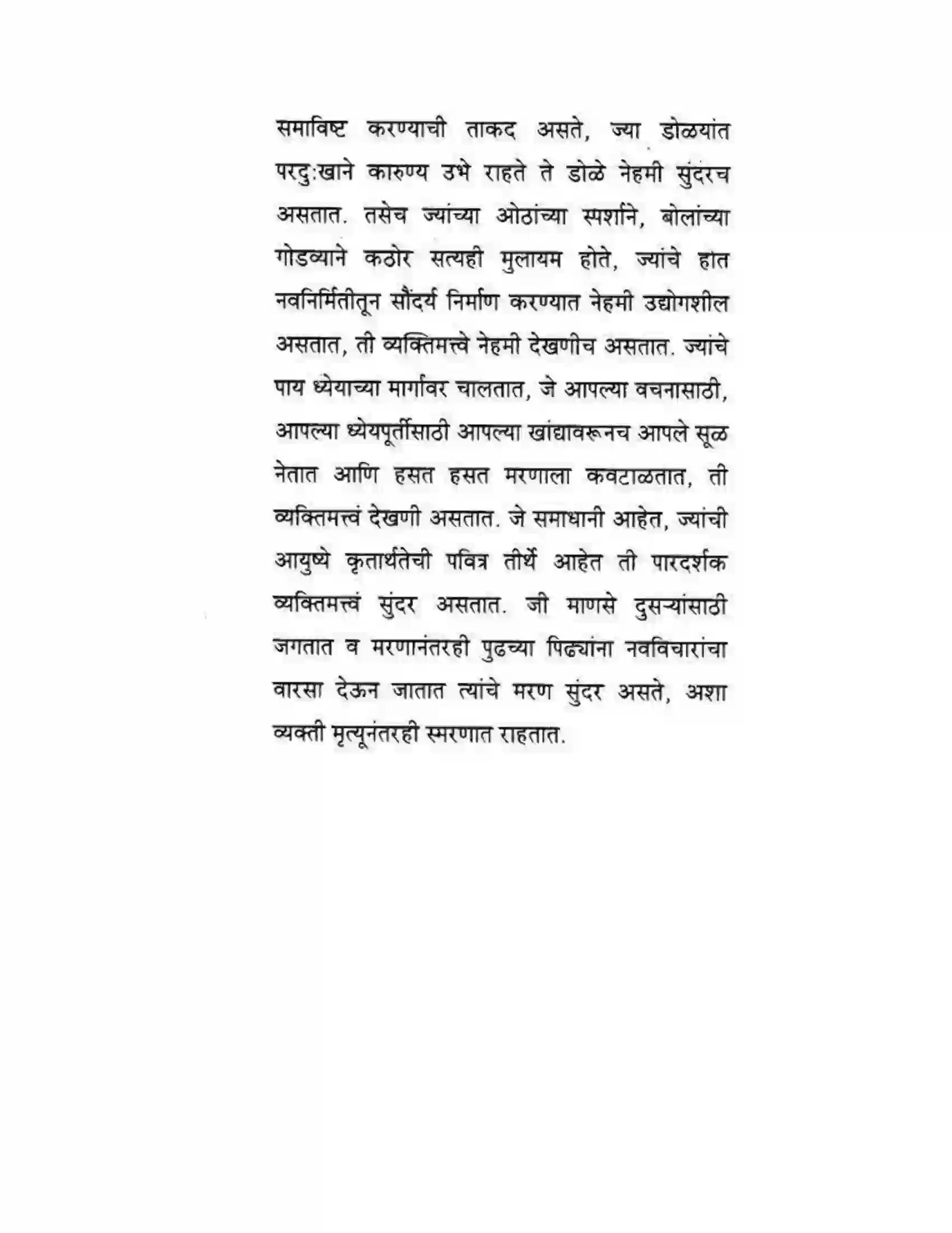 Maharashtra Board Class 10th कुमारभारती देखणी ती जीवने - पद्य-विभाग Solution 12
