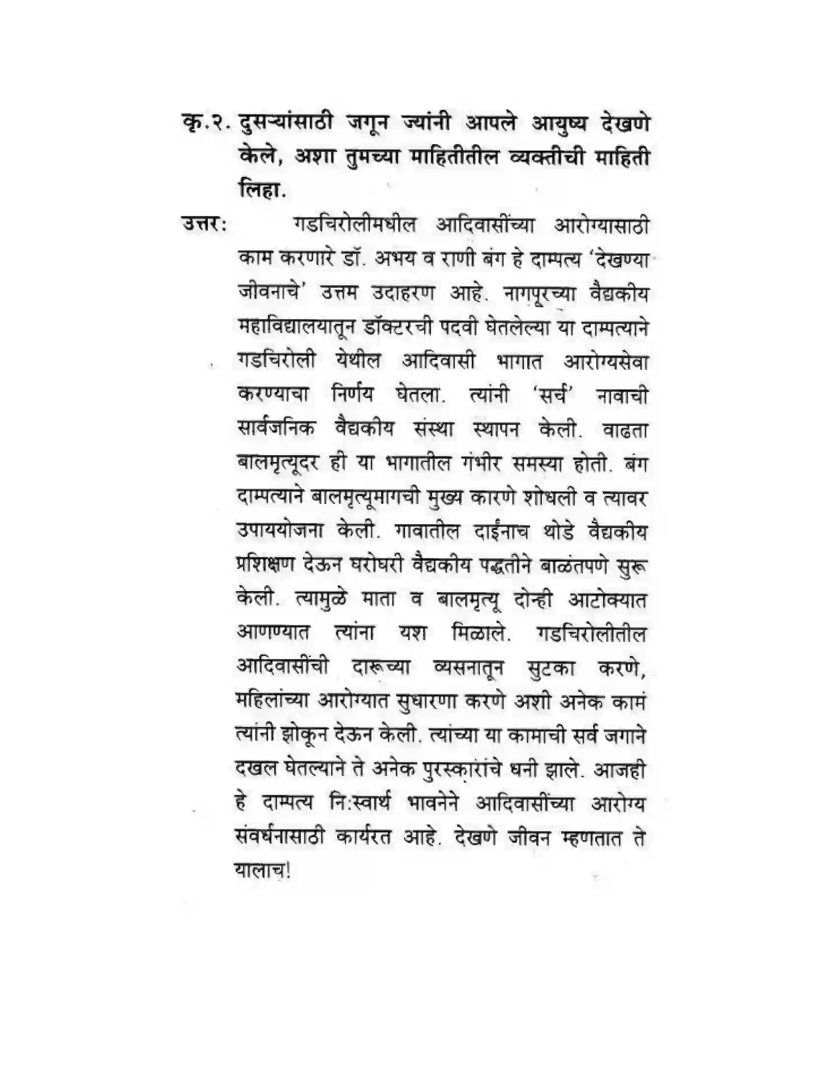 Maharashtra Board Class 10th कुमारभारती देखणी ती जीवने - पद्य-विभाग Solution 13