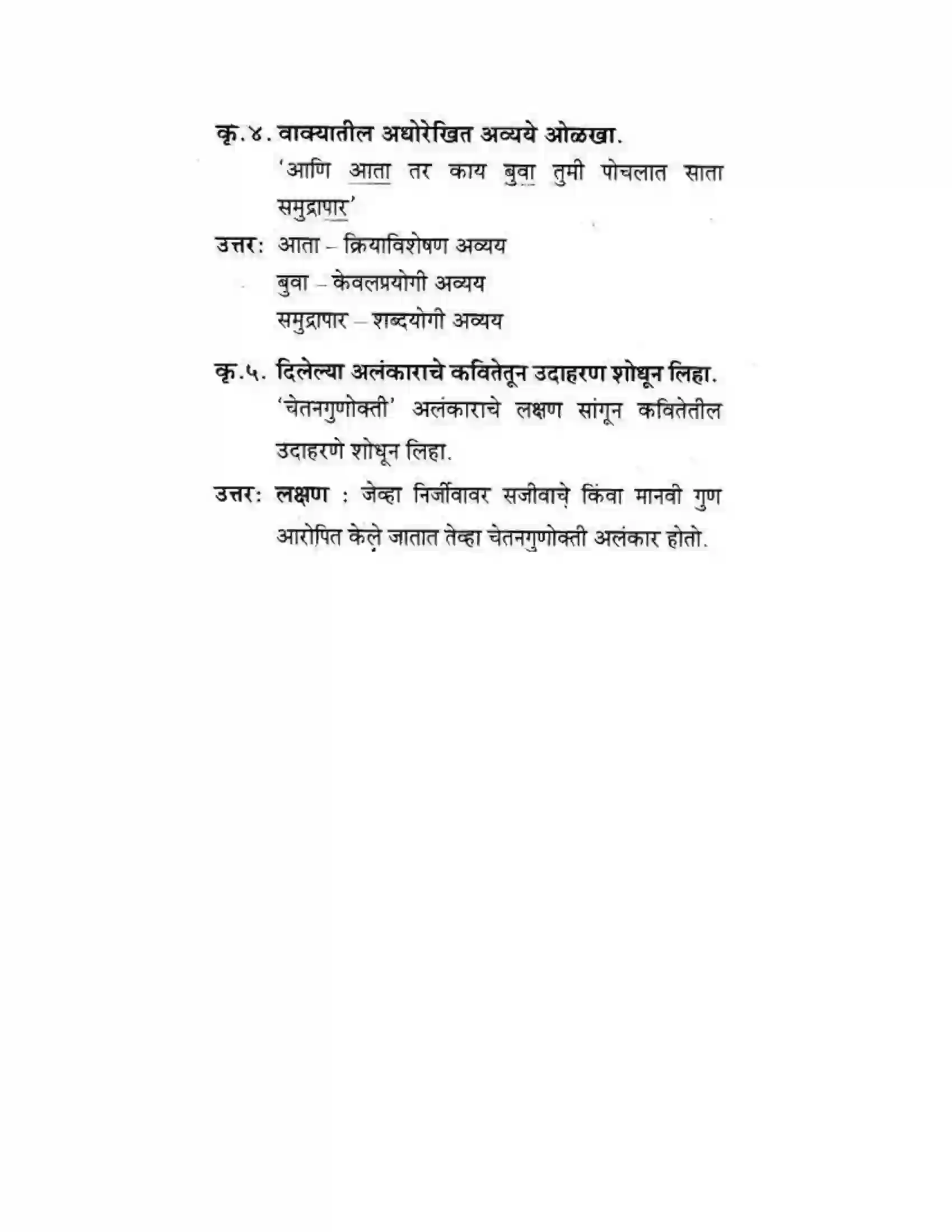 Maharashtra Board Class 10th कुमारभारती नेमके निवडून घ्या ज्ञान - पद्य-विभाग Solution 10