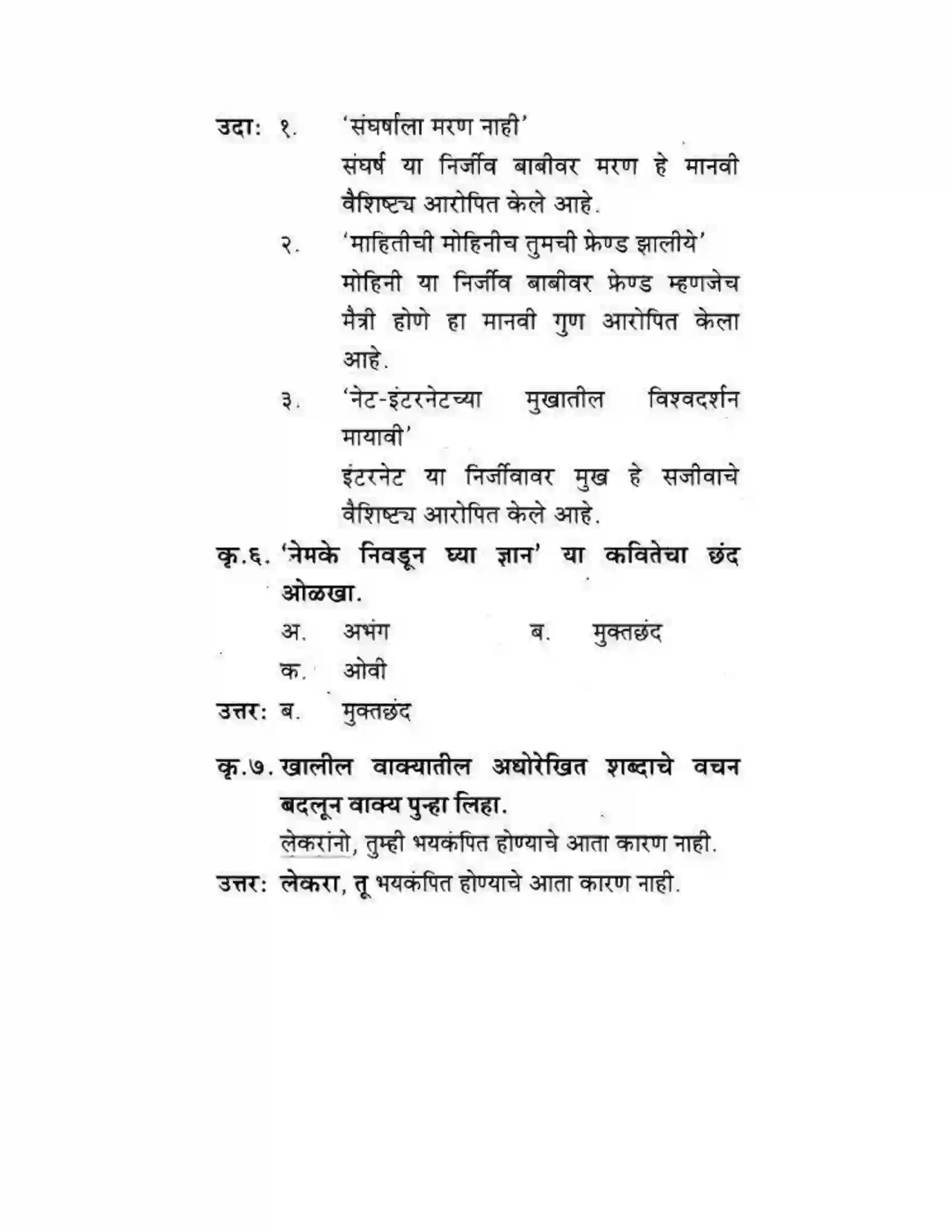 Maharashtra Board Class 10th कुमारभारती नेमके निवडून घ्या ज्ञान - पद्य-विभाग Solution 11