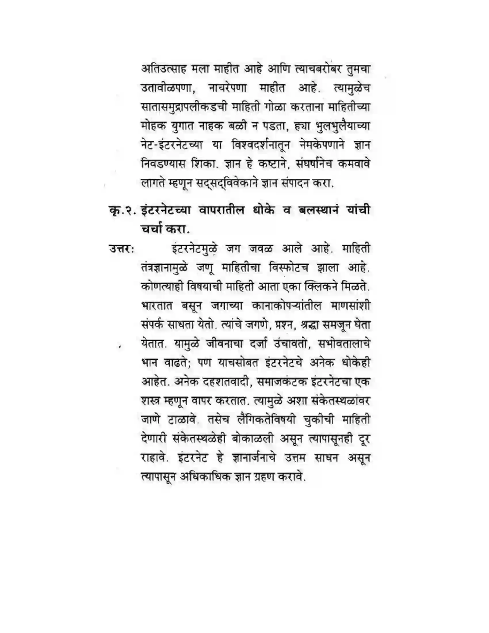 Maharashtra Board Class 10th कुमारभारती नेमके निवडून घ्या ज्ञान - पद्य-विभाग Solution 13