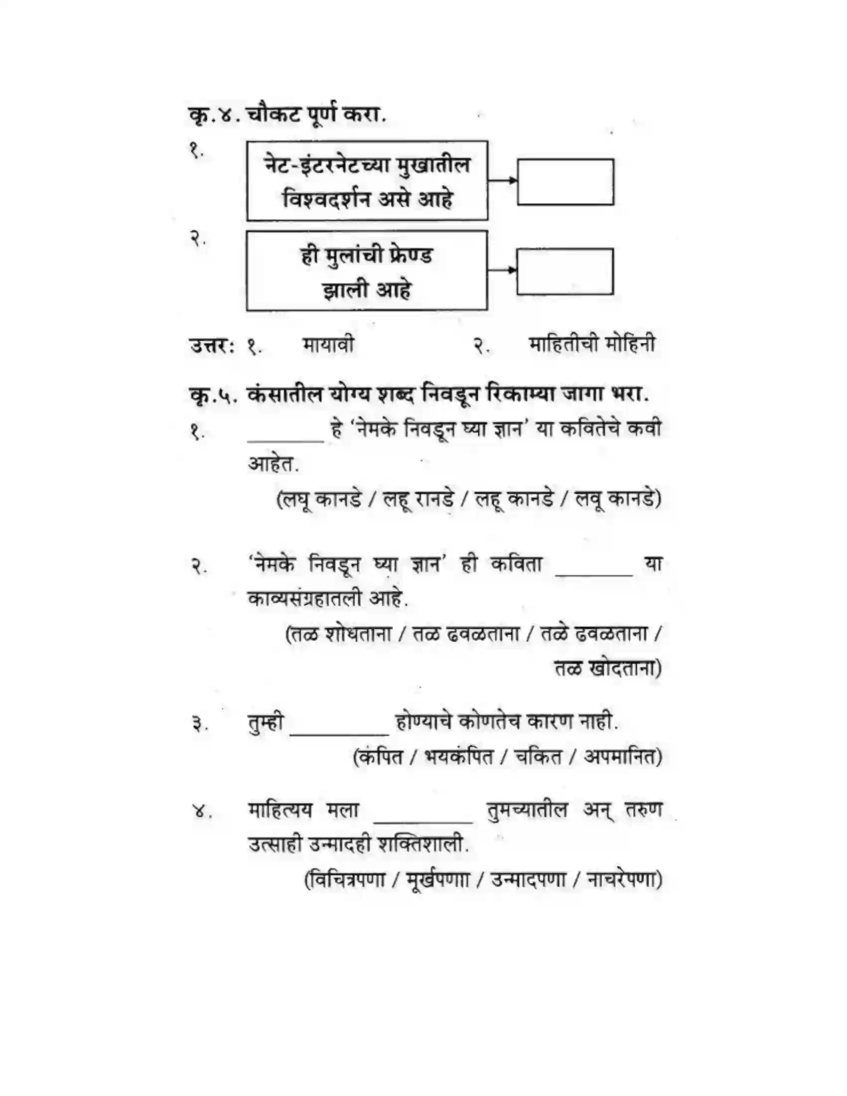 Maharashtra Board Class 10th कुमारभारती नेमके निवडून घ्या ज्ञान - पद्य-विभाग Solution 2
