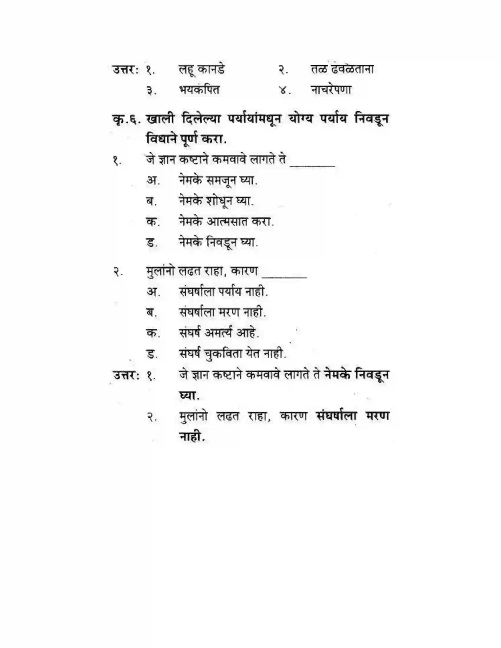 Maharashtra Board Class 10th कुमारभारती नेमके निवडून घ्या ज्ञान - पद्य-विभाग Solution 3