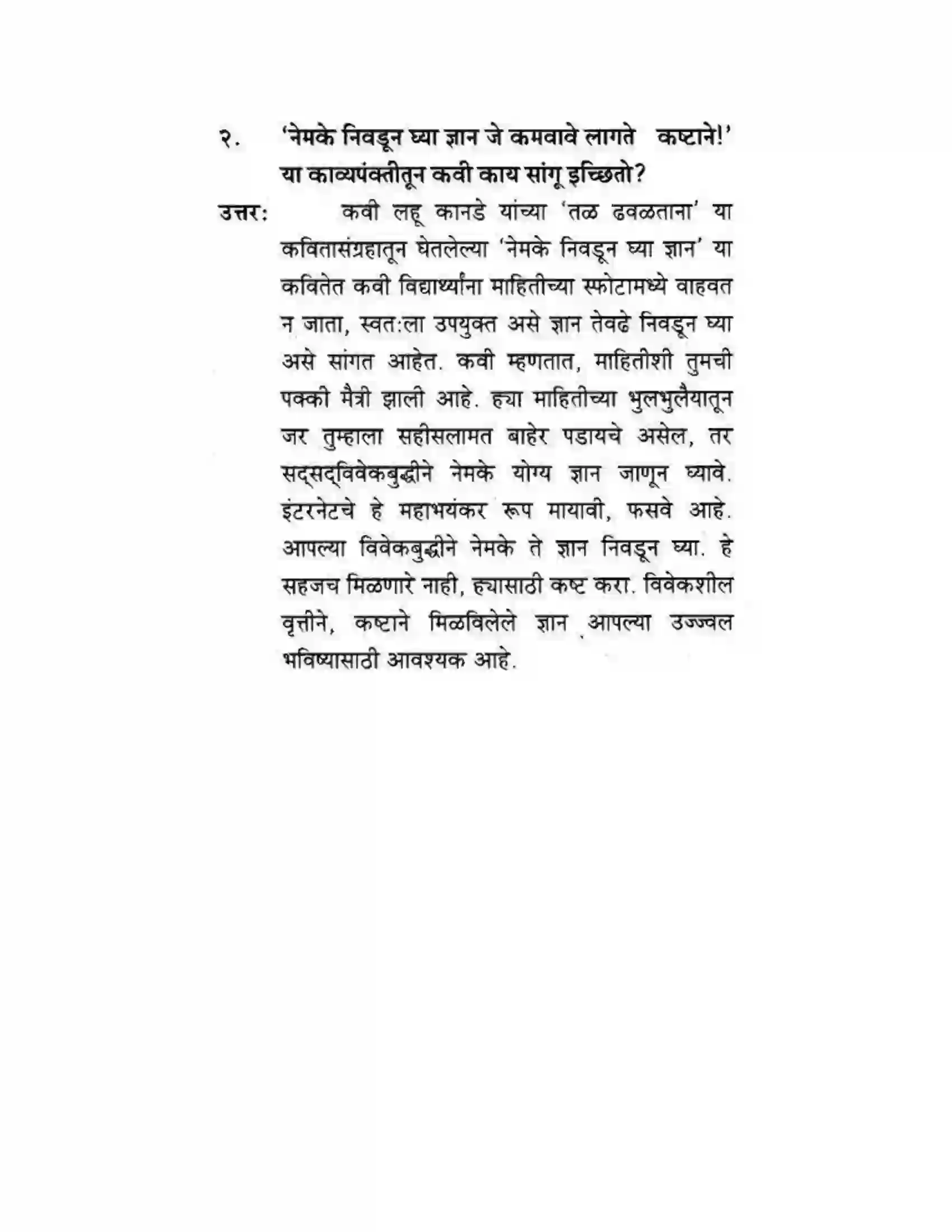 Maharashtra Board Class 10th कुमारभारती नेमके निवडून घ्या ज्ञान - पद्य-विभाग Solution 5