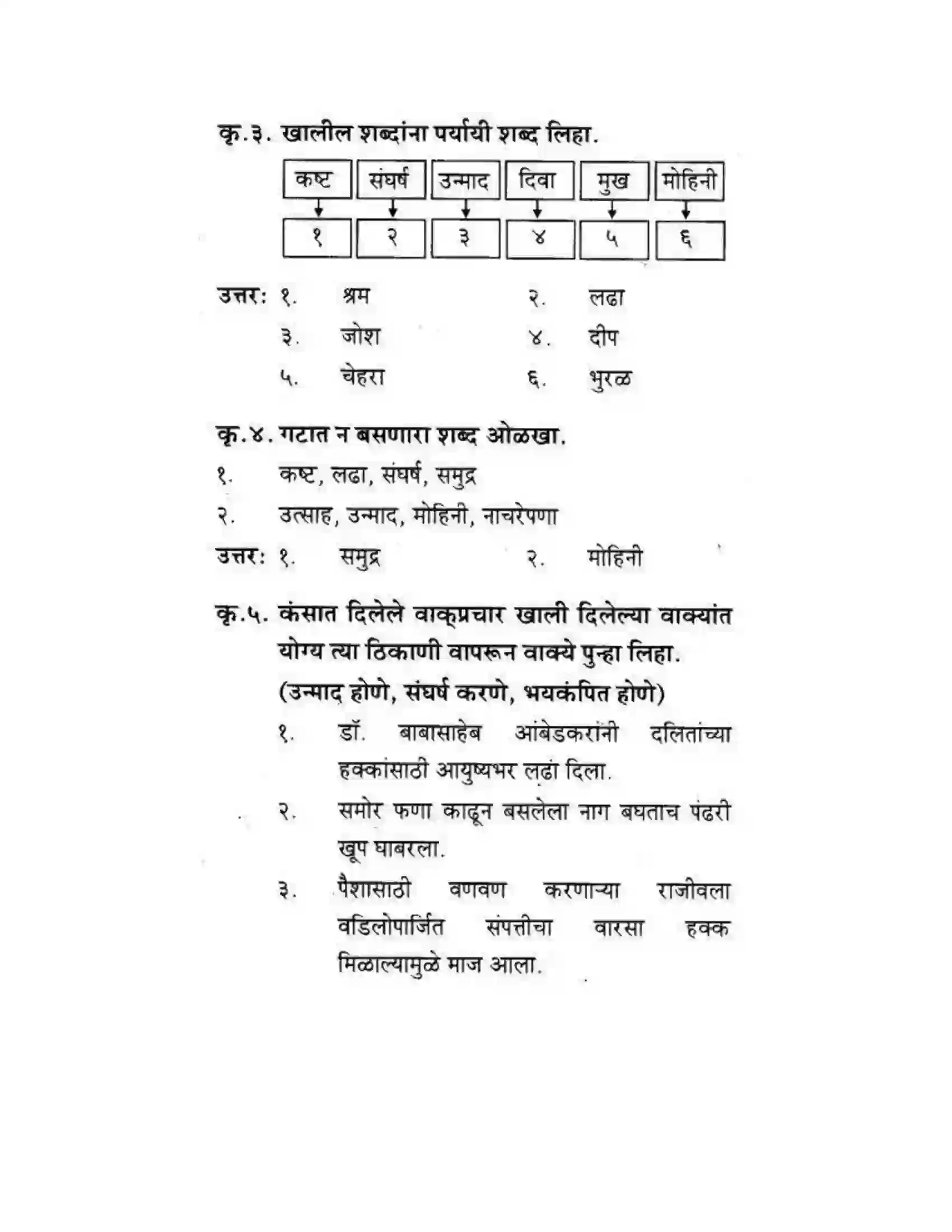 Maharashtra Board Class 10th कुमारभारती नेमके निवडून घ्या ज्ञान - पद्य-विभाग Solution 7