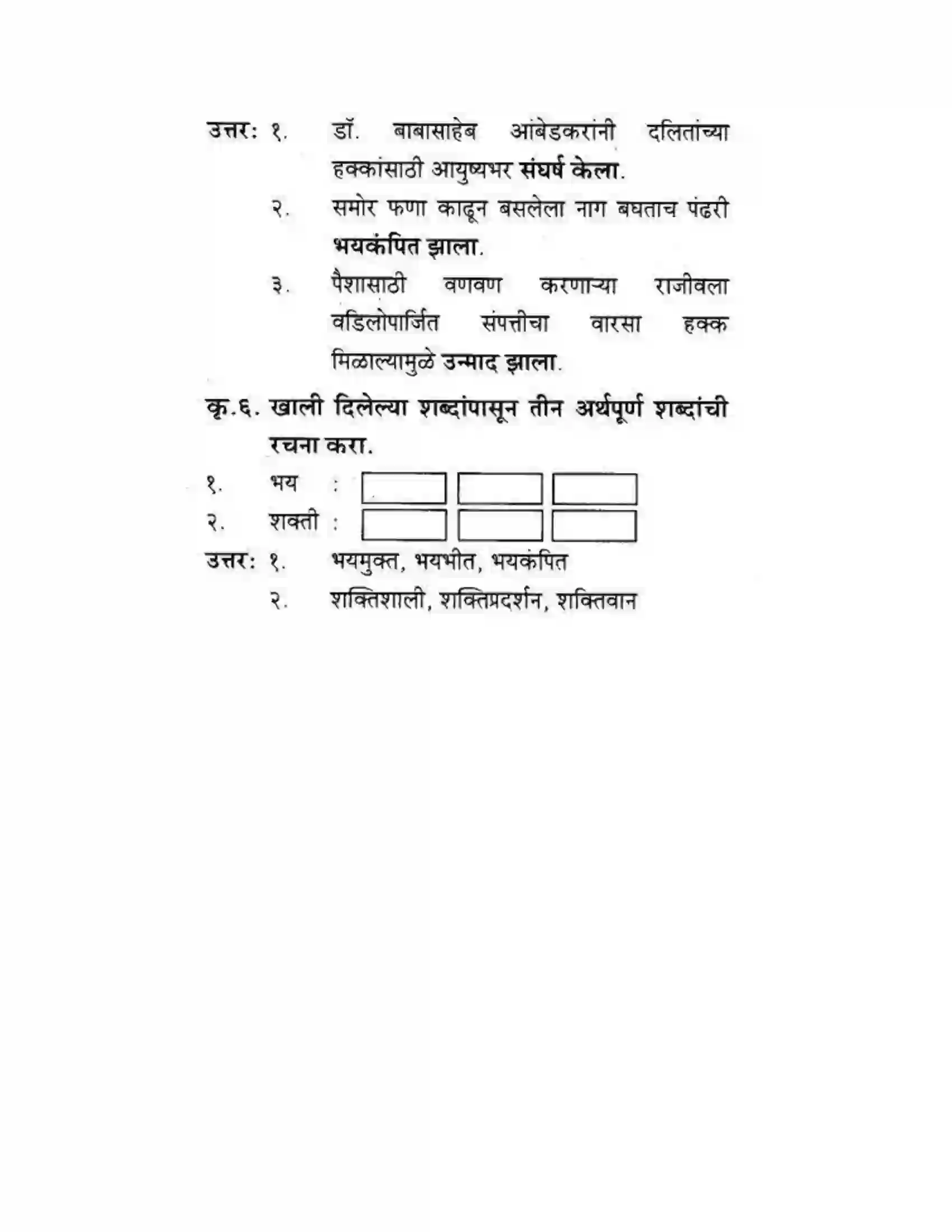 Maharashtra Board Class 10th कुमारभारती नेमके निवडून घ्या ज्ञान - पद्य-विभाग Solution 8