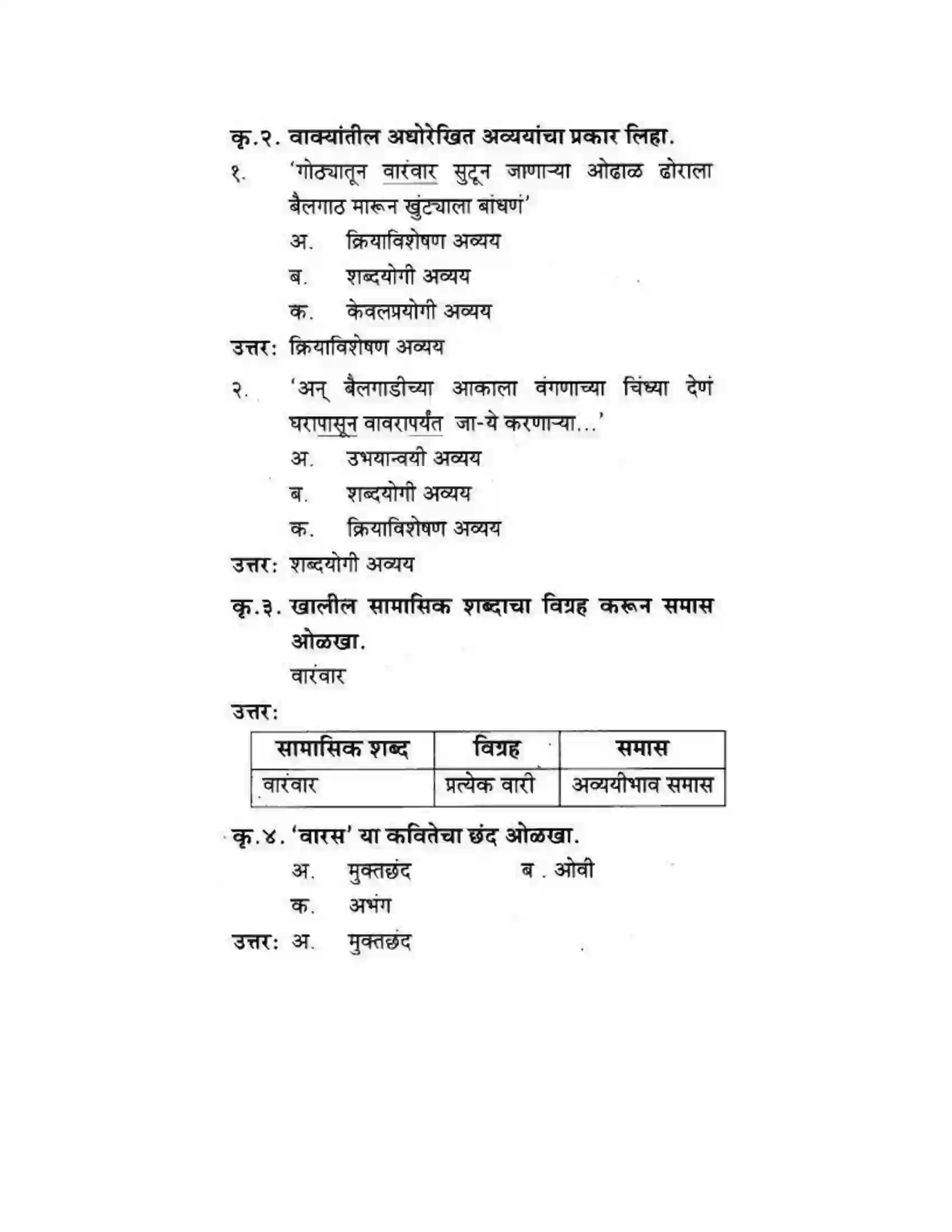 Maharashtra Board Class 10th कुमारभारती वारस - पद्य-विभाग Solution 10