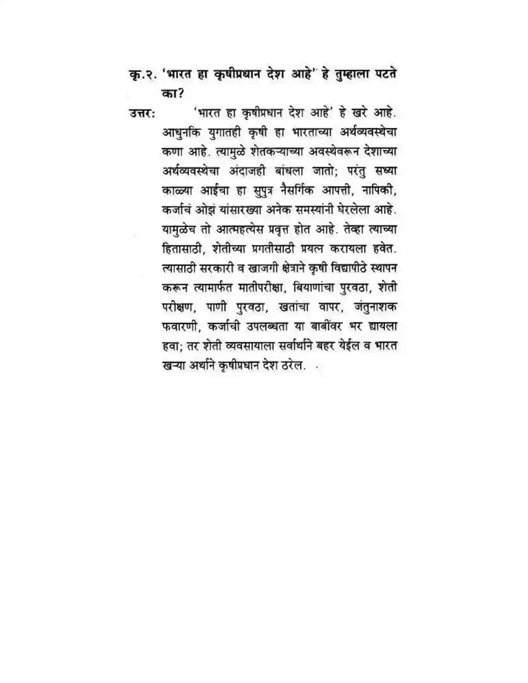 Maharashtra Board Class 10th कुमारभारती वारस - पद्य-विभाग Solution 12