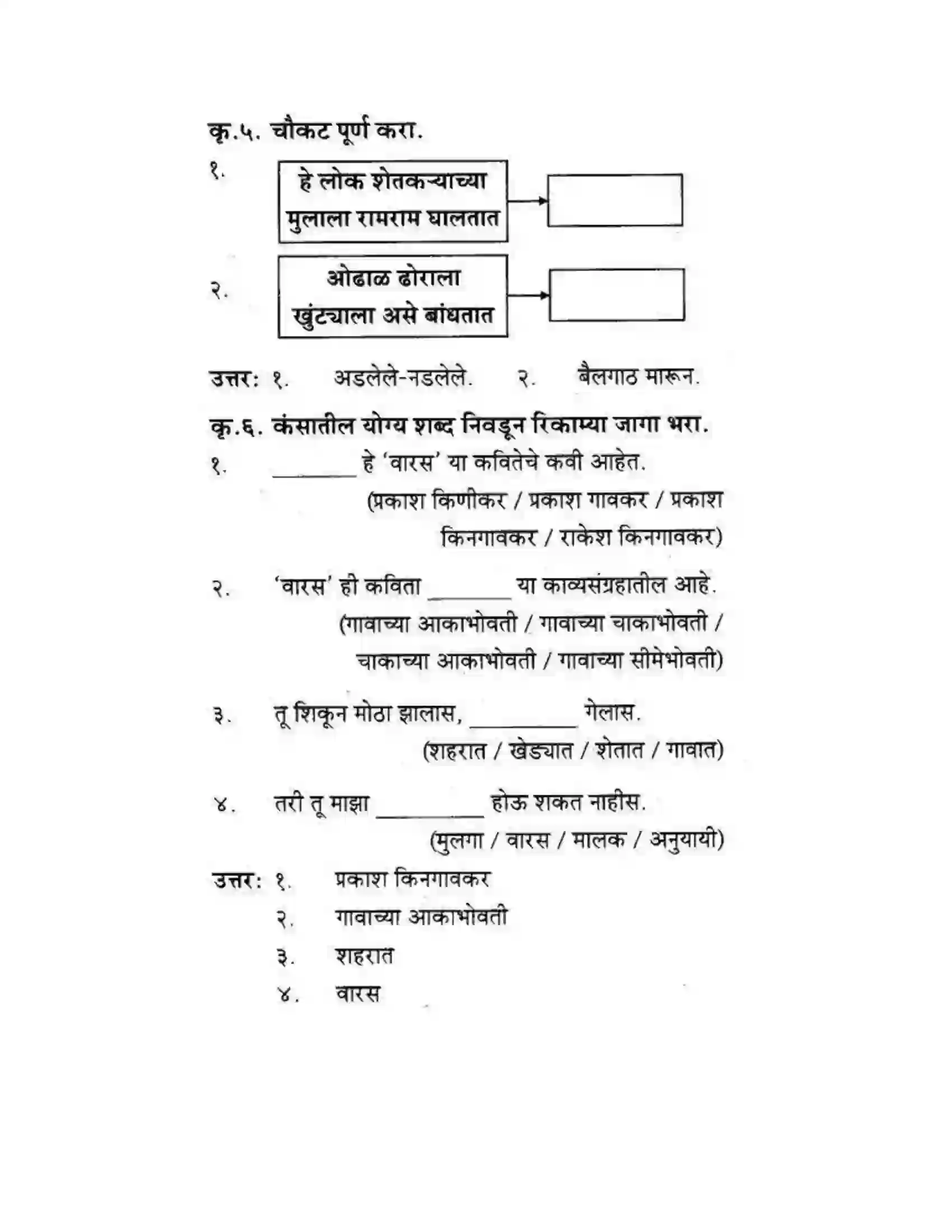 Maharashtra Board Class 10th कुमारभारती वारस - पद्य-विभाग Solution 3
