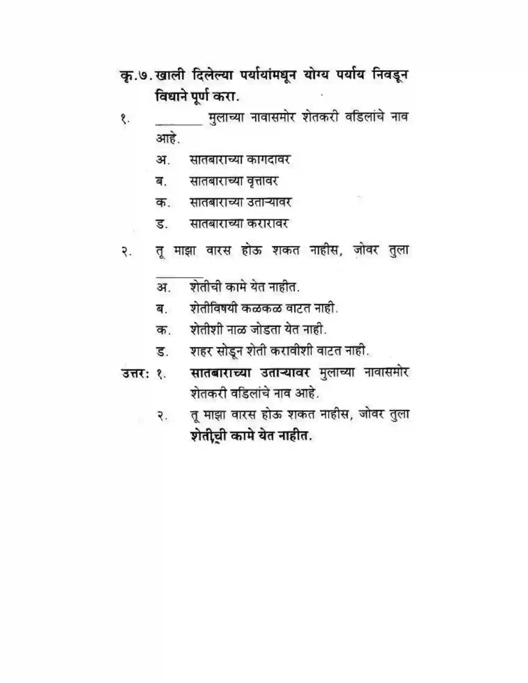 Maharashtra Board Class 10th कुमारभारती वारस - पद्य-विभाग Solution 4