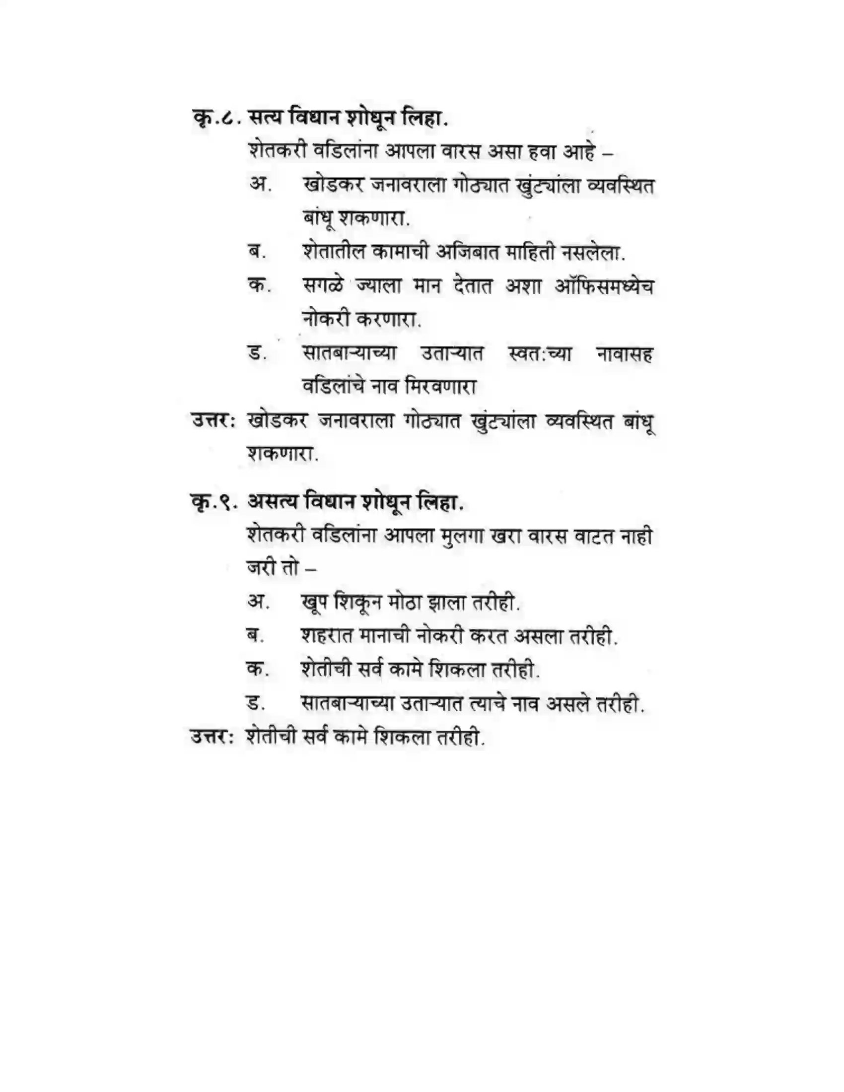 Maharashtra Board Class 10th कुमारभारती वारस - पद्य-विभाग Solution 5